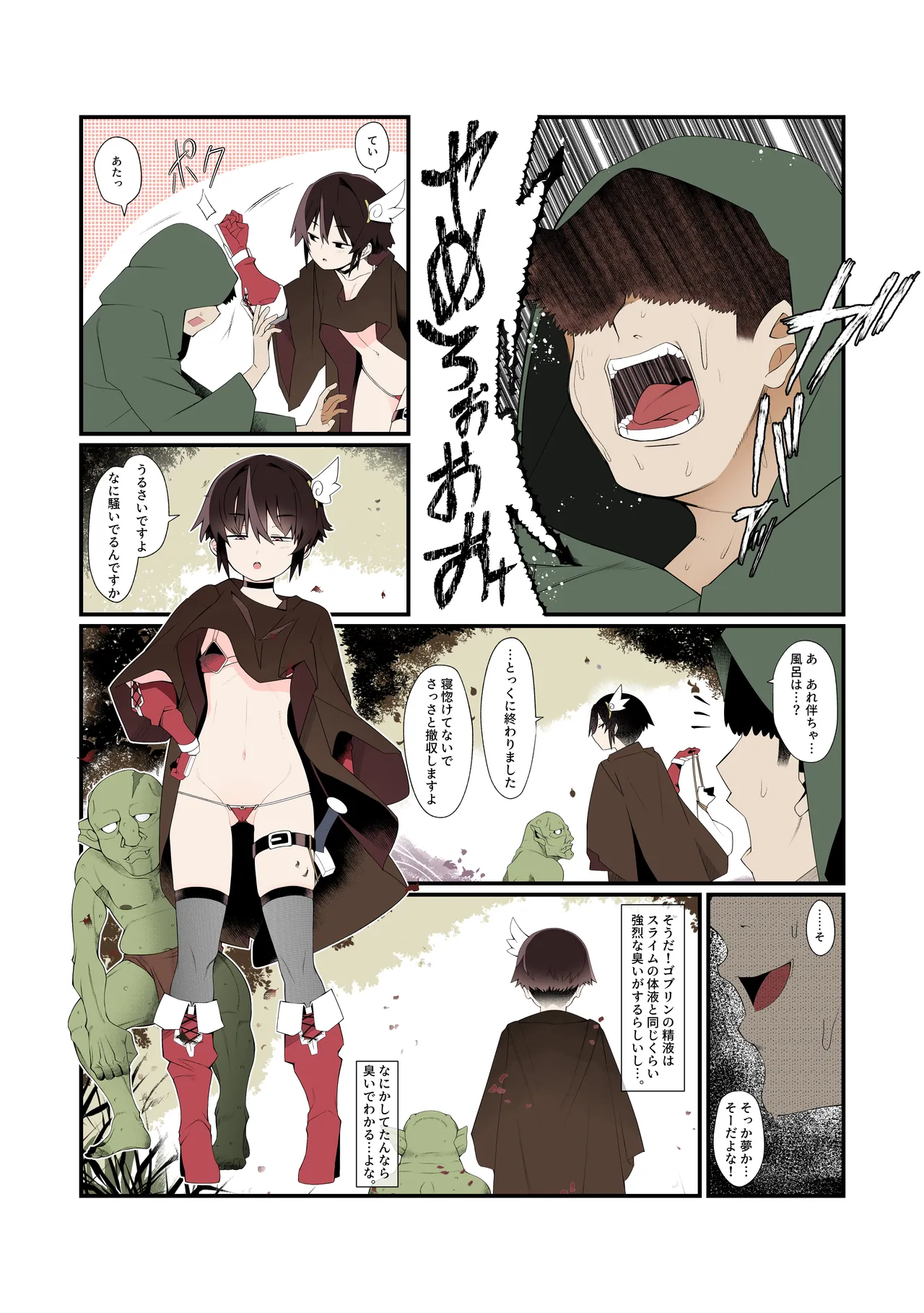 僕の彼女は異世界でも寝取られる。【フルカラー版】 Page.11