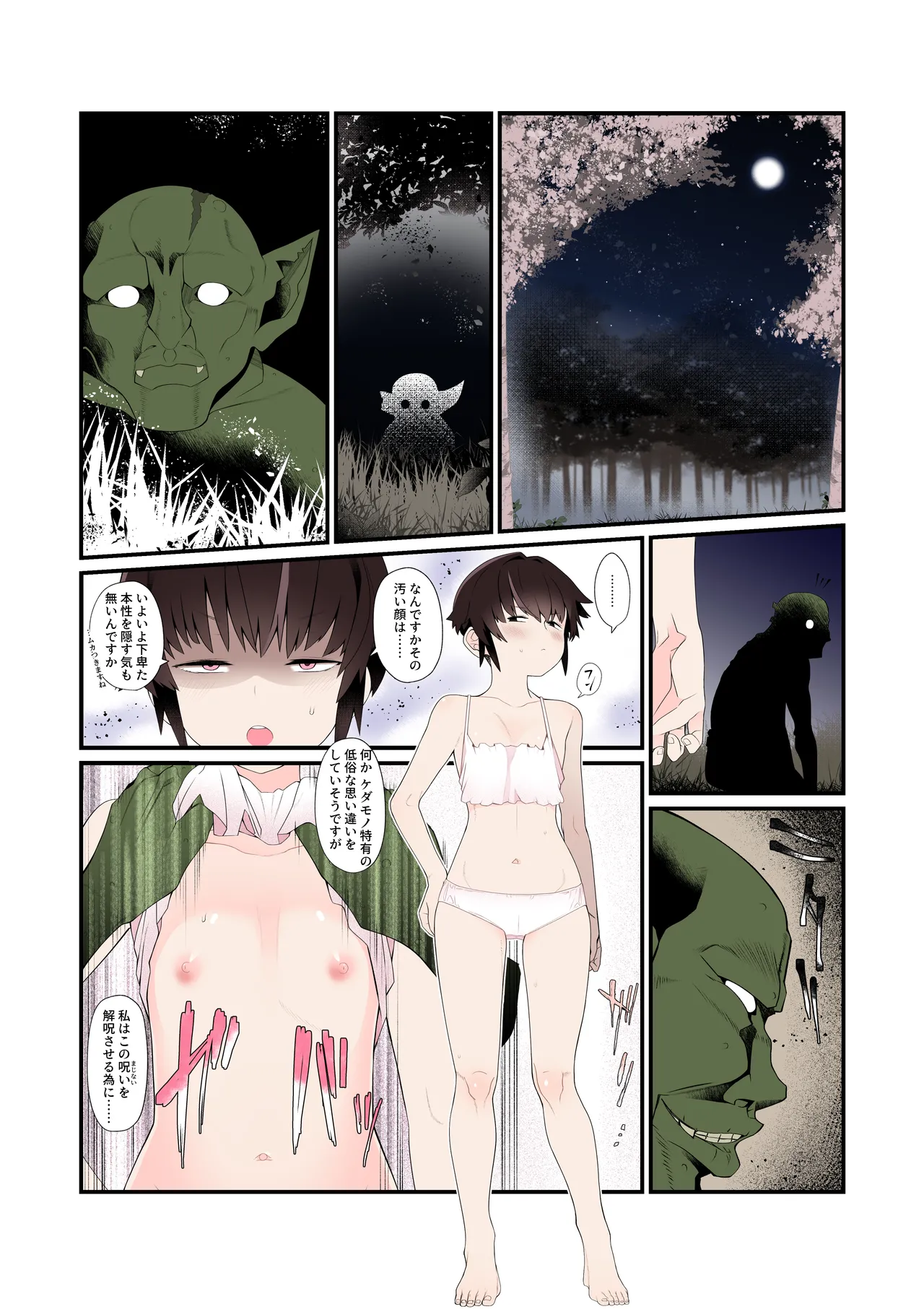 僕の彼女は異世界でも寝取られる。【フルカラー版】 Page.15