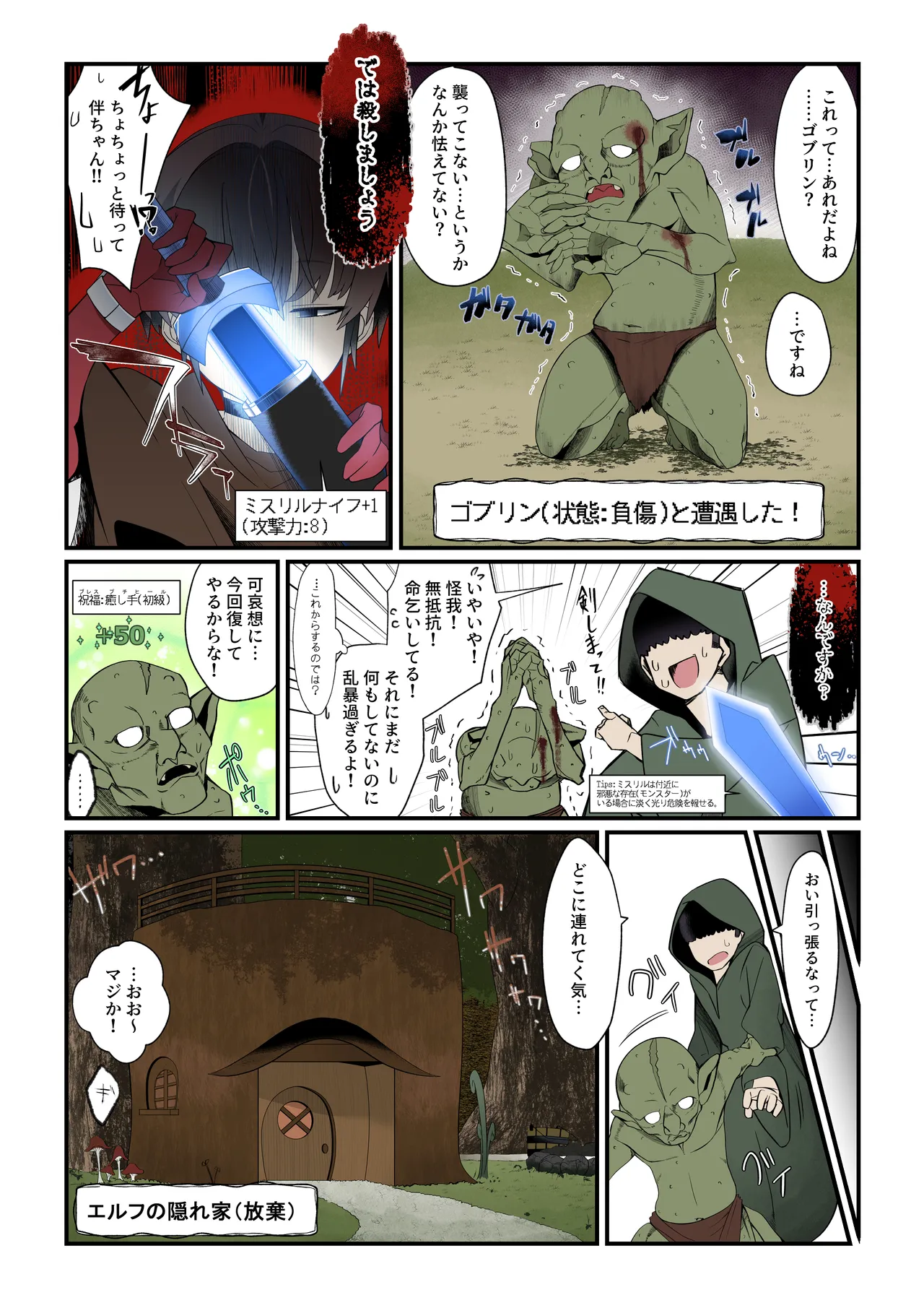 僕の彼女は異世界でも寝取られる。【フルカラー版】 Page.3