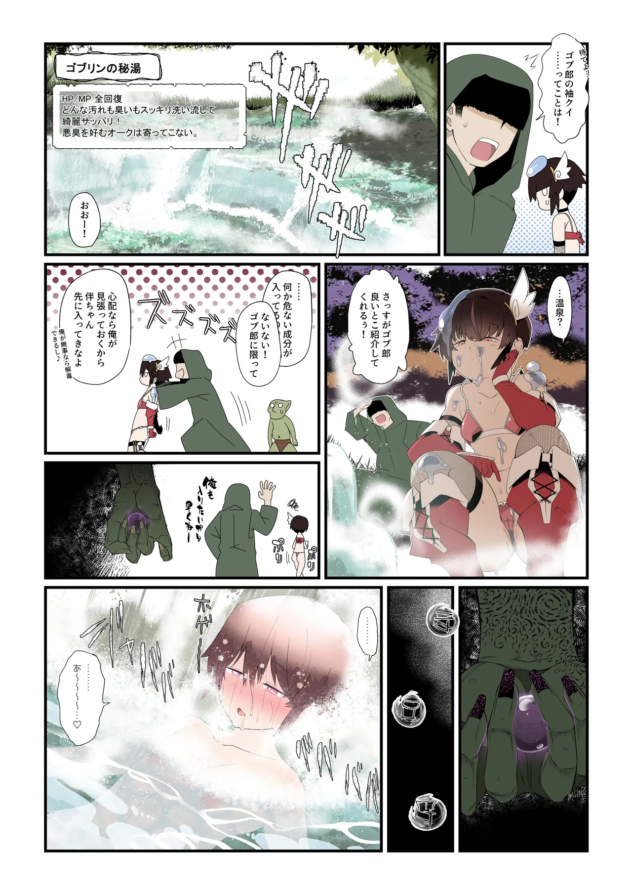 僕の彼女は異世界でも寝取られる。【フルカラー版】 Page.6