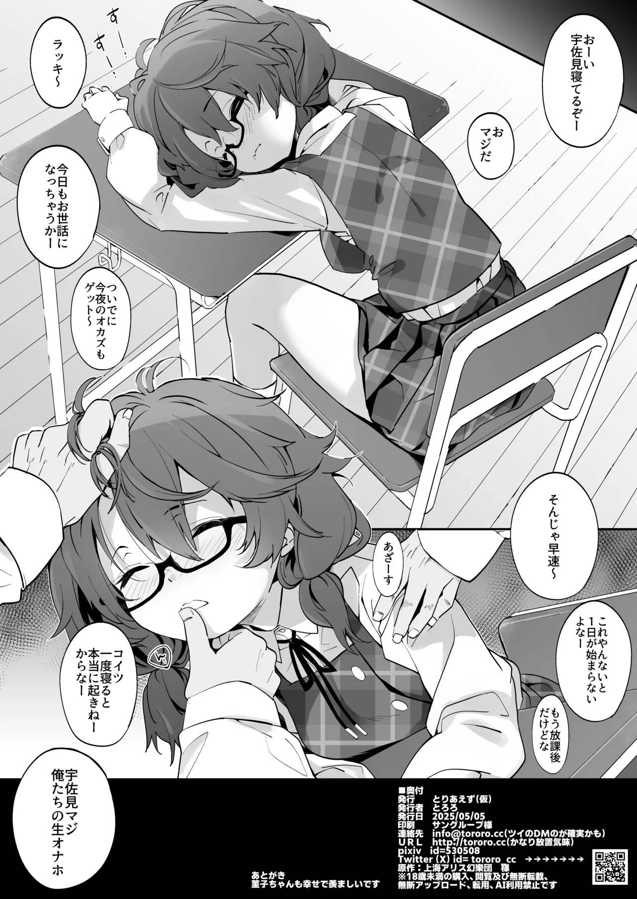 宇佐見には自覚が足りない Page.9