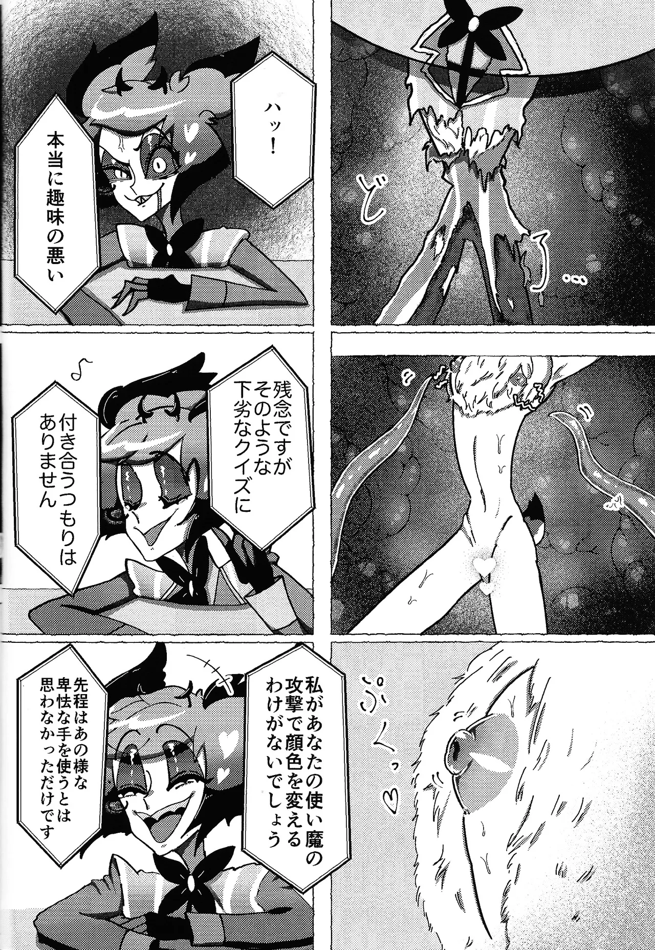 Neko ya inu ni daku no to onaji kanjo Page.11