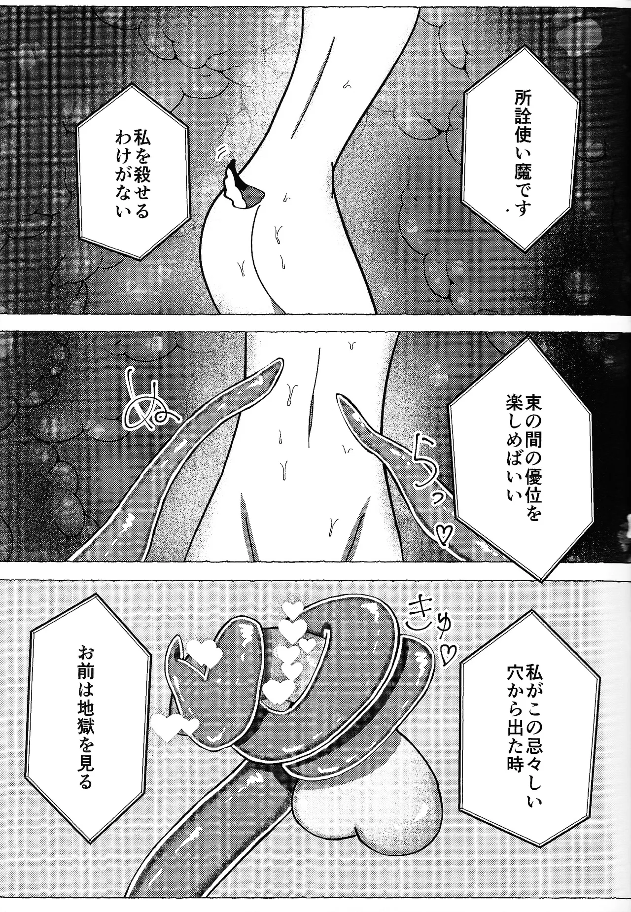 Neko ya inu ni daku no to onaji kanjo Page.12