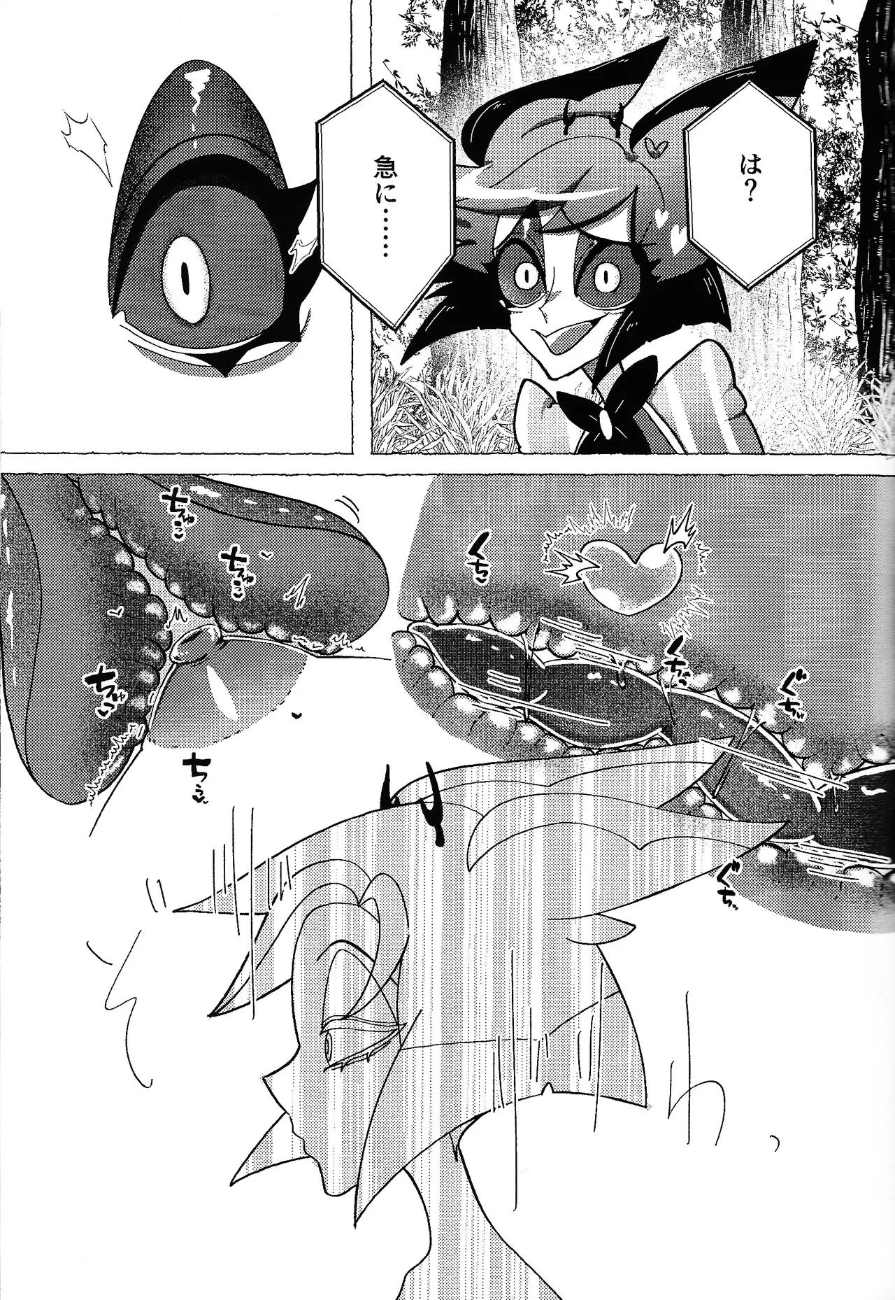 Neko ya inu ni daku no to onaji kanjo Page.20