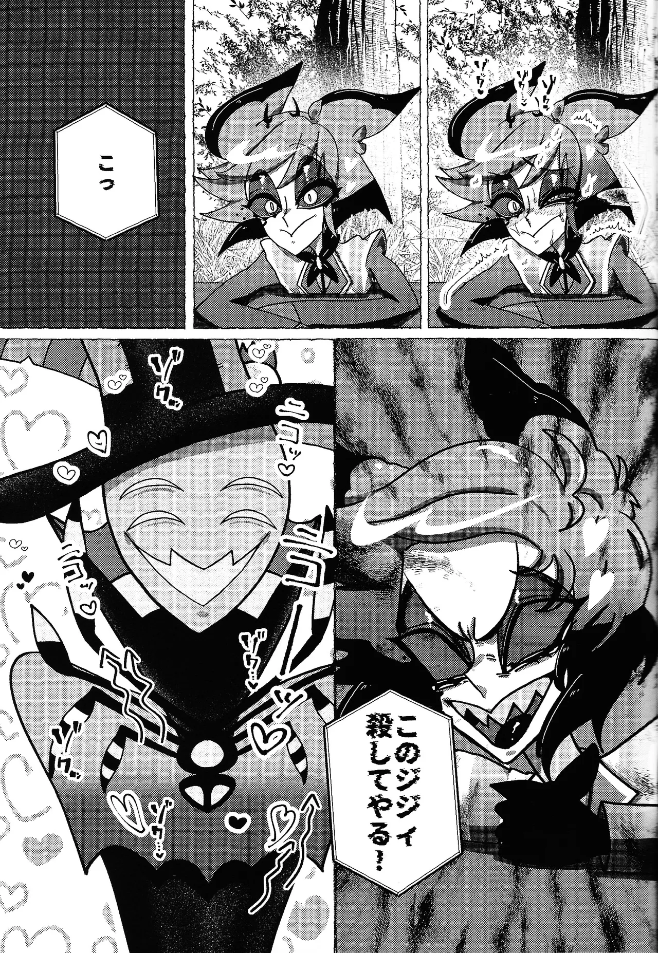 Neko ya inu ni daku no to onaji kanjo Page.24