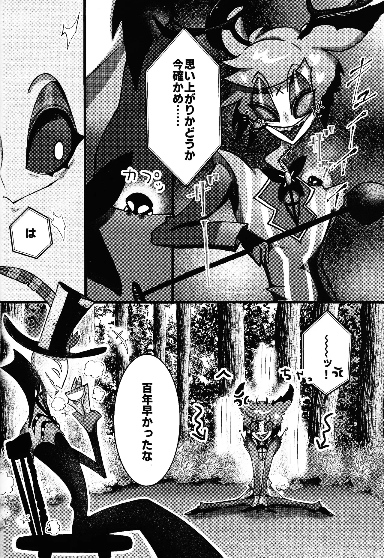 Neko ya inu ni daku no to onaji kanjo Page.7