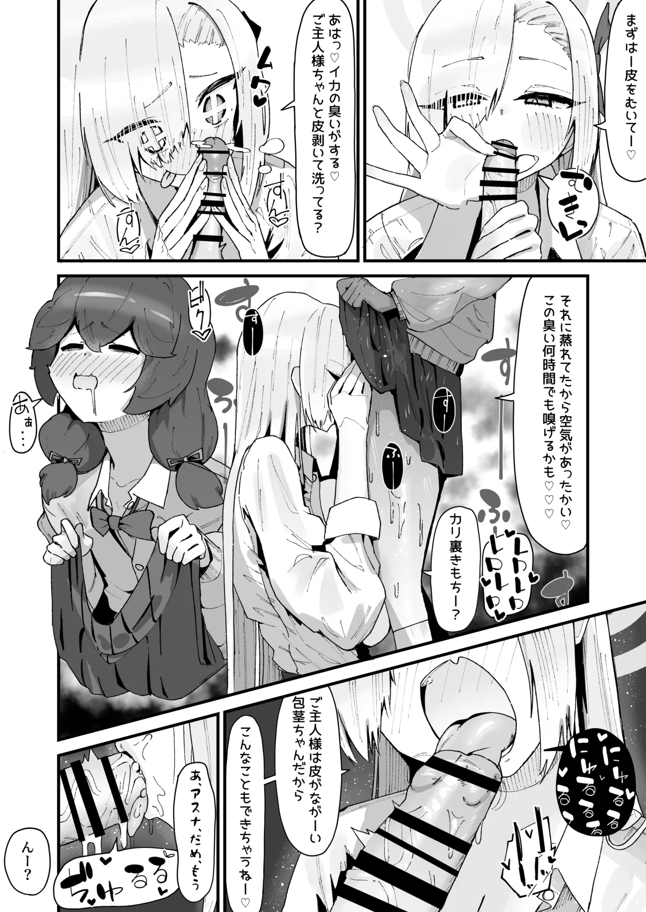 アスナと女装えっちするｾﾝｾｰ♡ Page.3