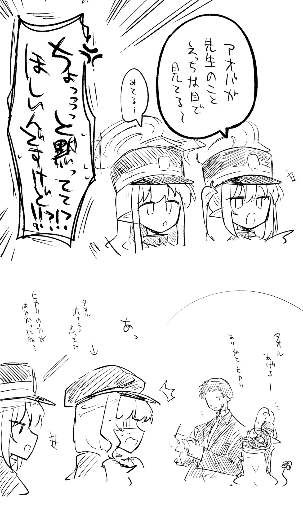 創作先生×ブルアカ生徒まとめ3 Page.11