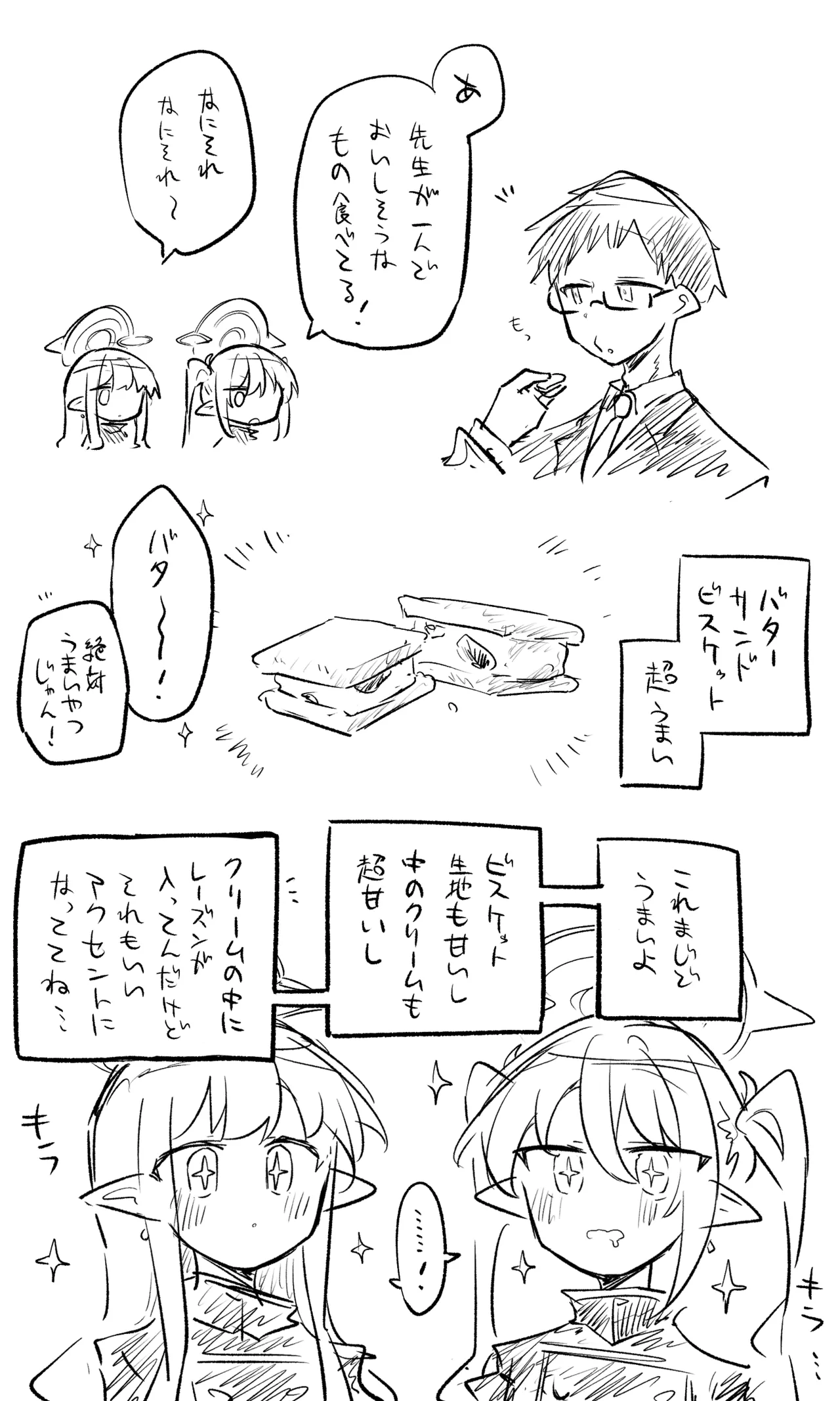 創作先生×ブルアカ生徒まとめ3 Page.12