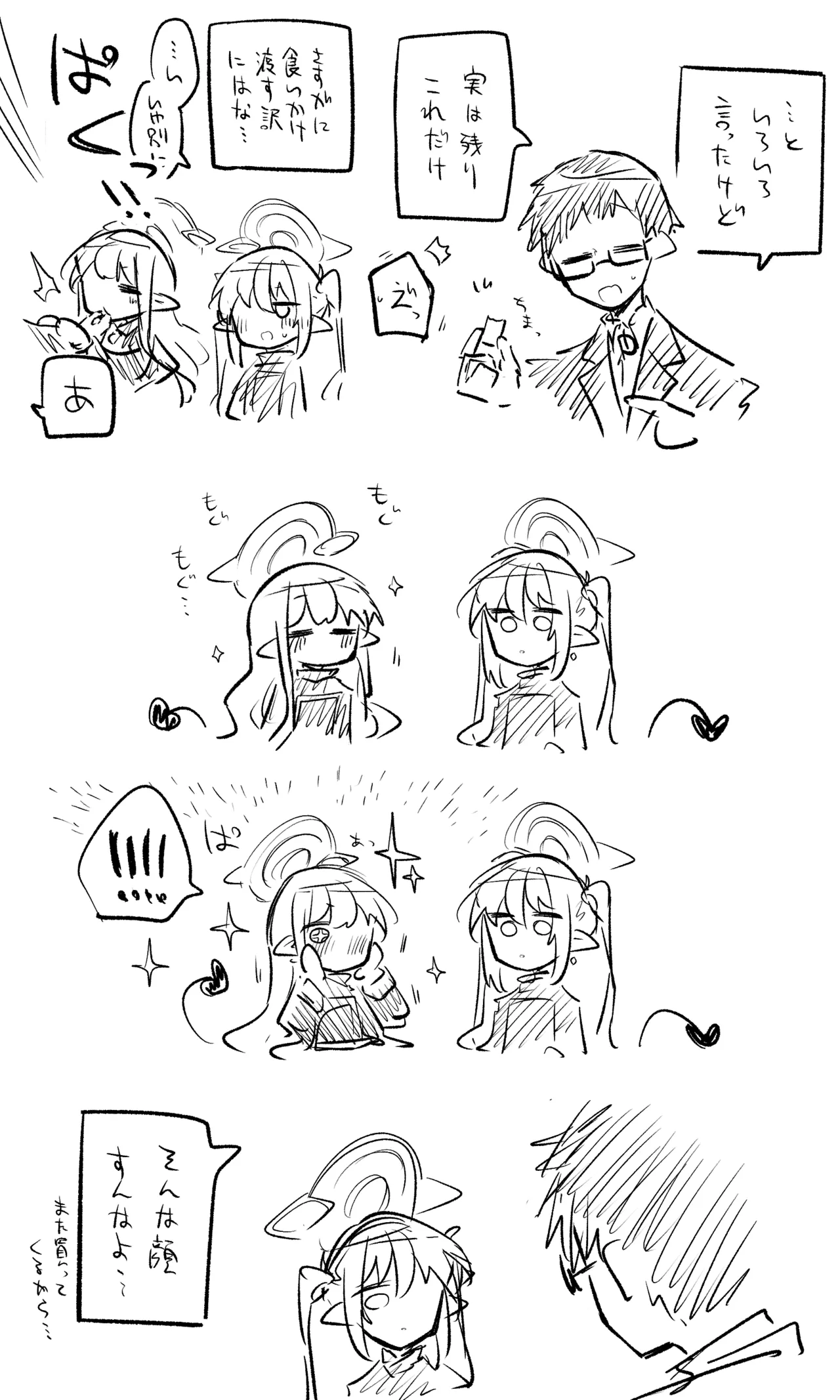 創作先生×ブルアカ生徒まとめ3 Page.13