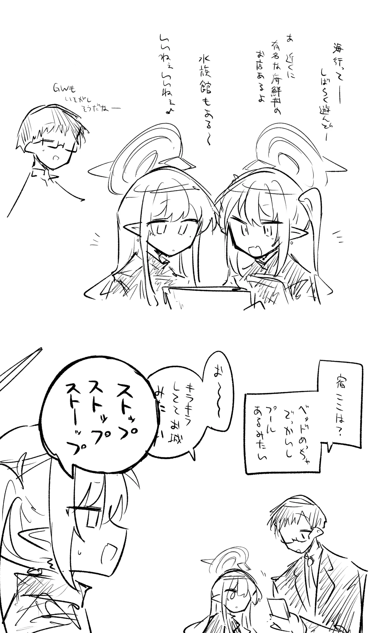 創作先生×ブルアカ生徒まとめ3 Page.17