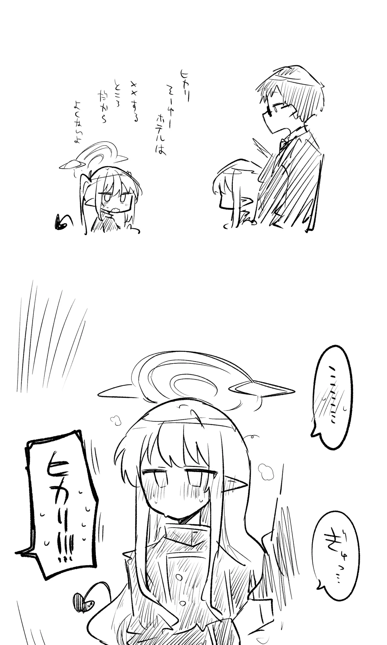 創作先生×ブルアカ生徒まとめ3 Page.18