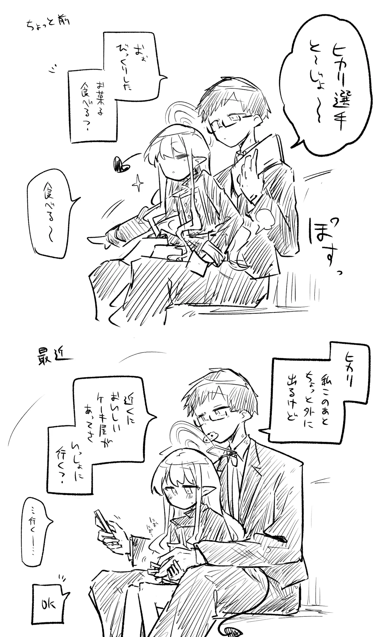 創作先生×ブルアカ生徒まとめ3 Page.21