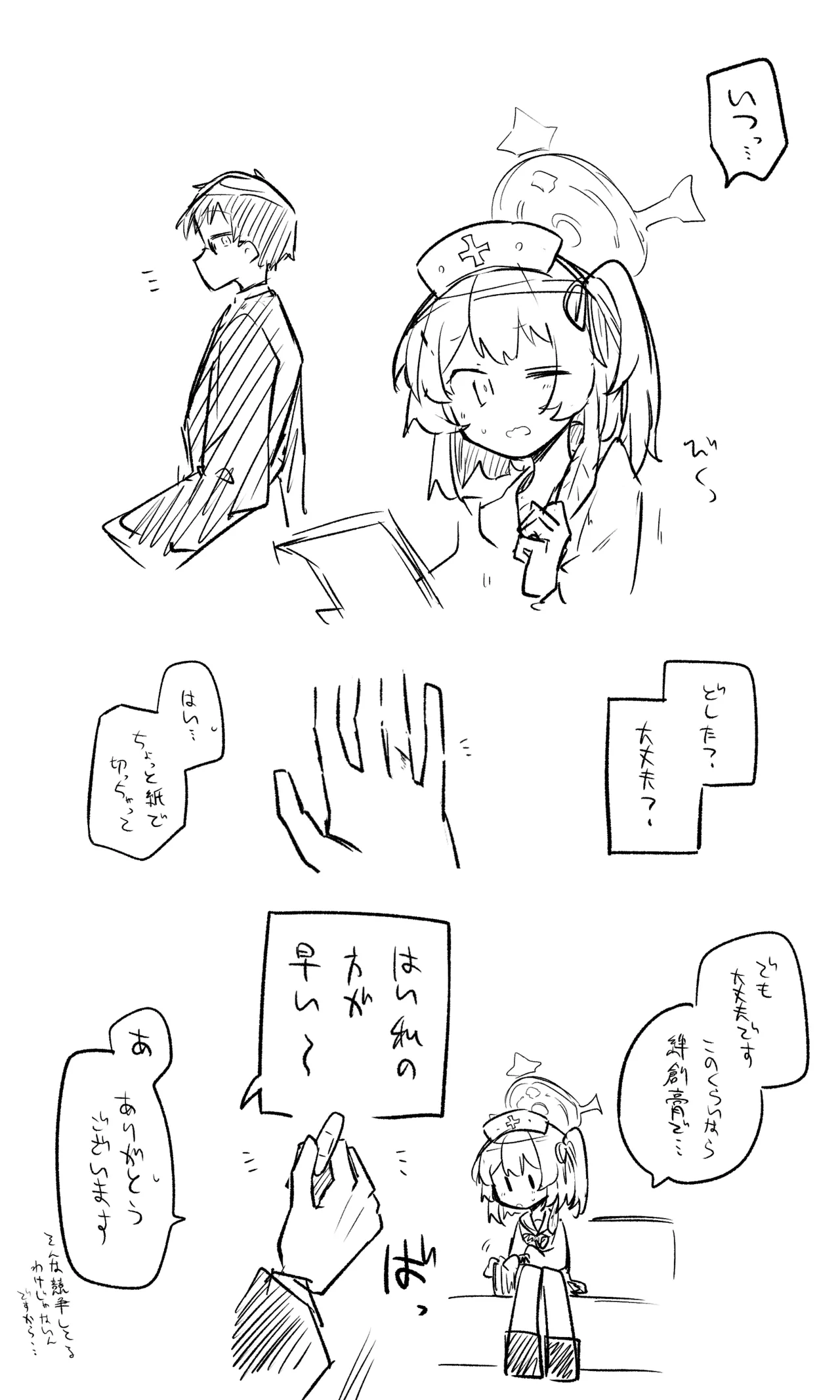 創作先生×ブルアカ生徒まとめ3 Page.23