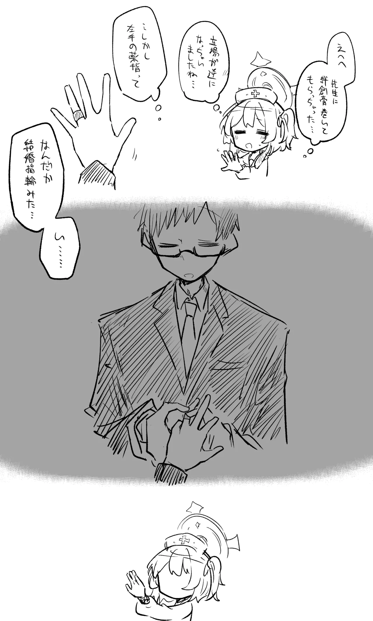 創作先生×ブルアカ生徒まとめ3 Page.24