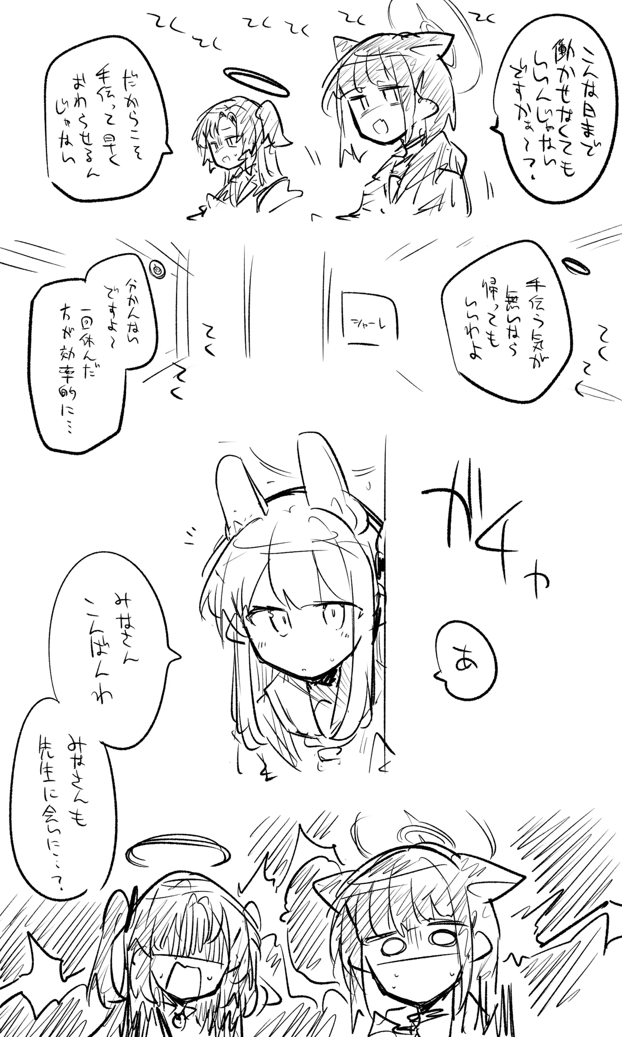 創作先生×ブルアカ生徒まとめ3 Page.28