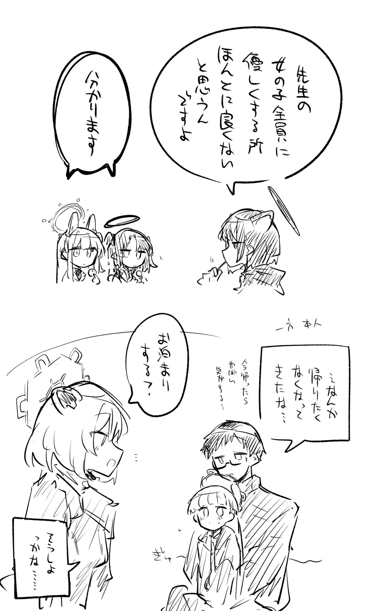 創作先生×ブルアカ生徒まとめ3 Page.30