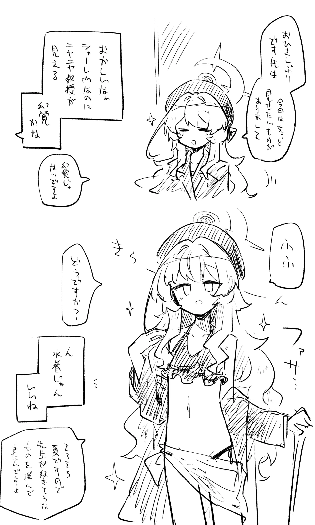 創作先生×ブルアカ生徒まとめ3 Page.33