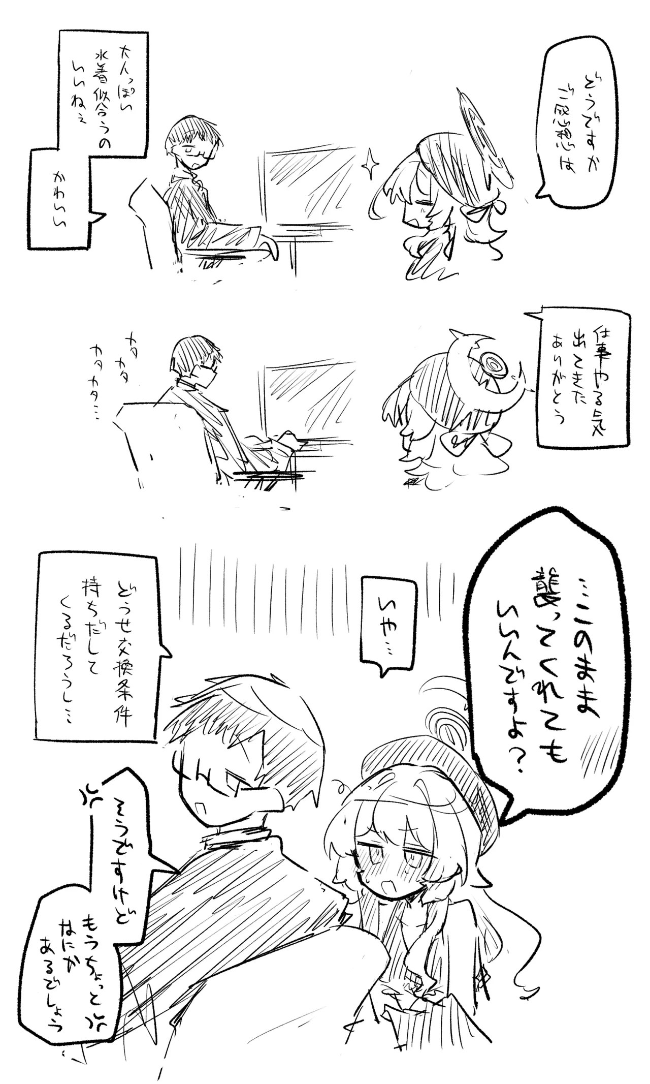 創作先生×ブルアカ生徒まとめ3 Page.34