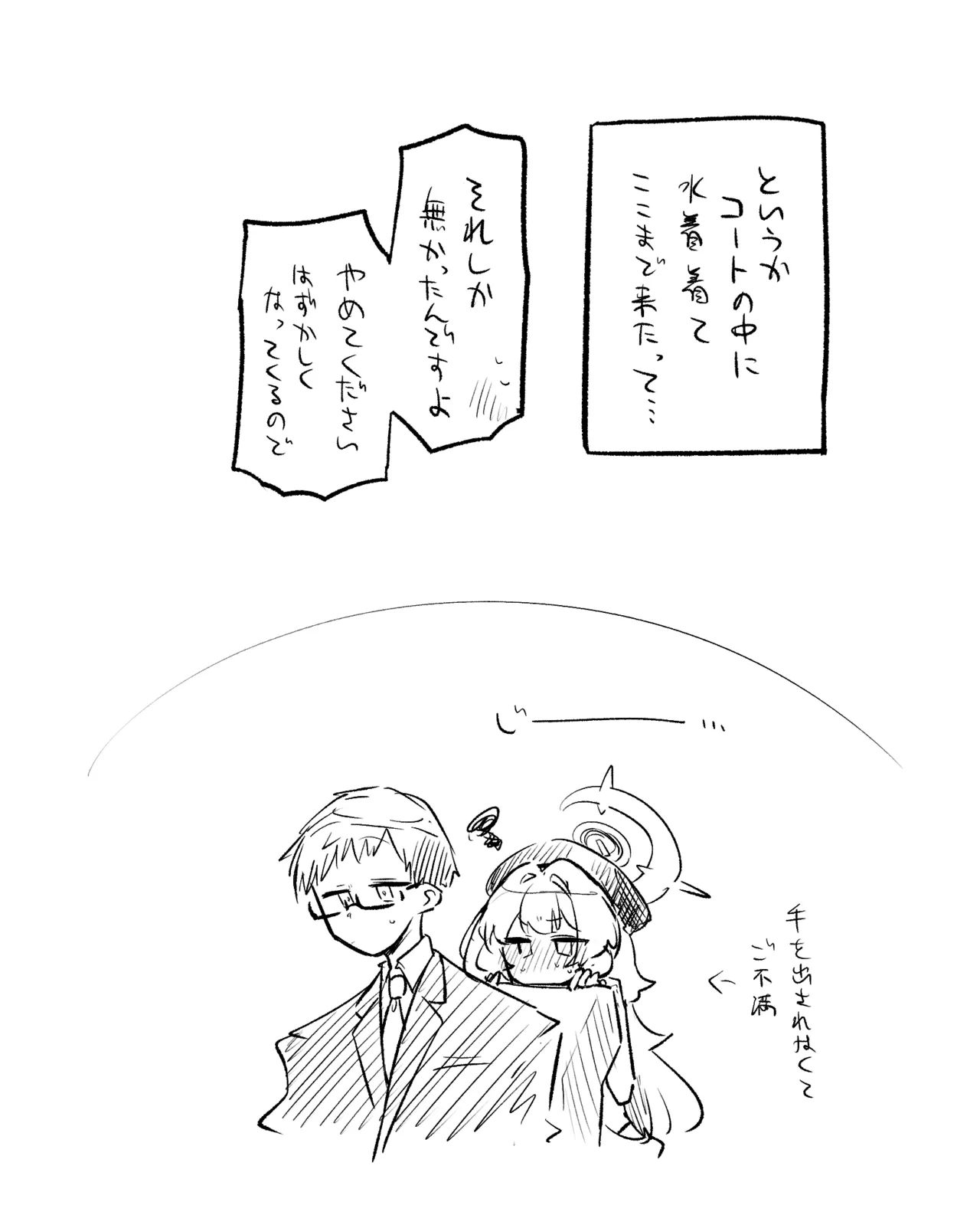 創作先生×ブルアカ生徒まとめ3 Page.35