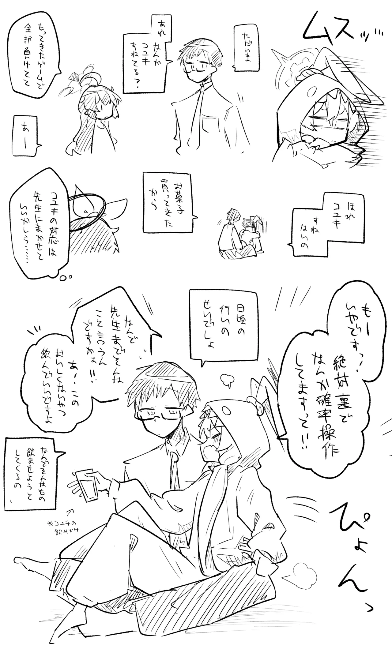 創作先生×ブルアカ生徒まとめ3 Page.36