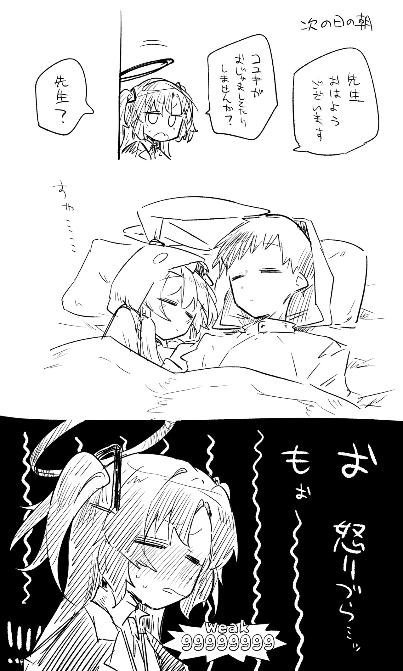 創作先生×ブルアカ生徒まとめ3 Page.40