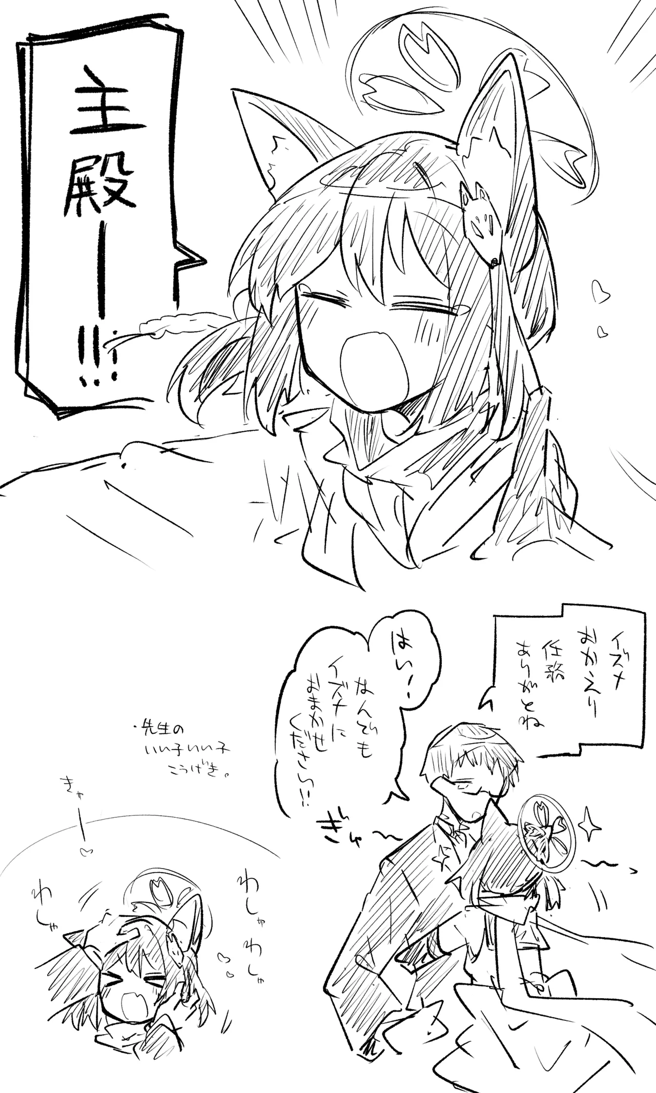 創作先生×ブルアカ生徒まとめ3 Page.42