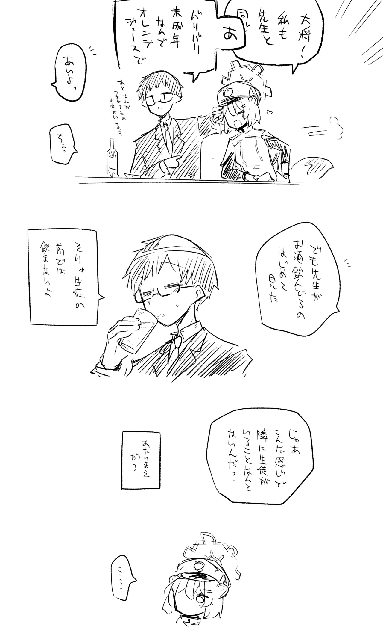 創作先生×ブルアカ生徒まとめ3 Page.51