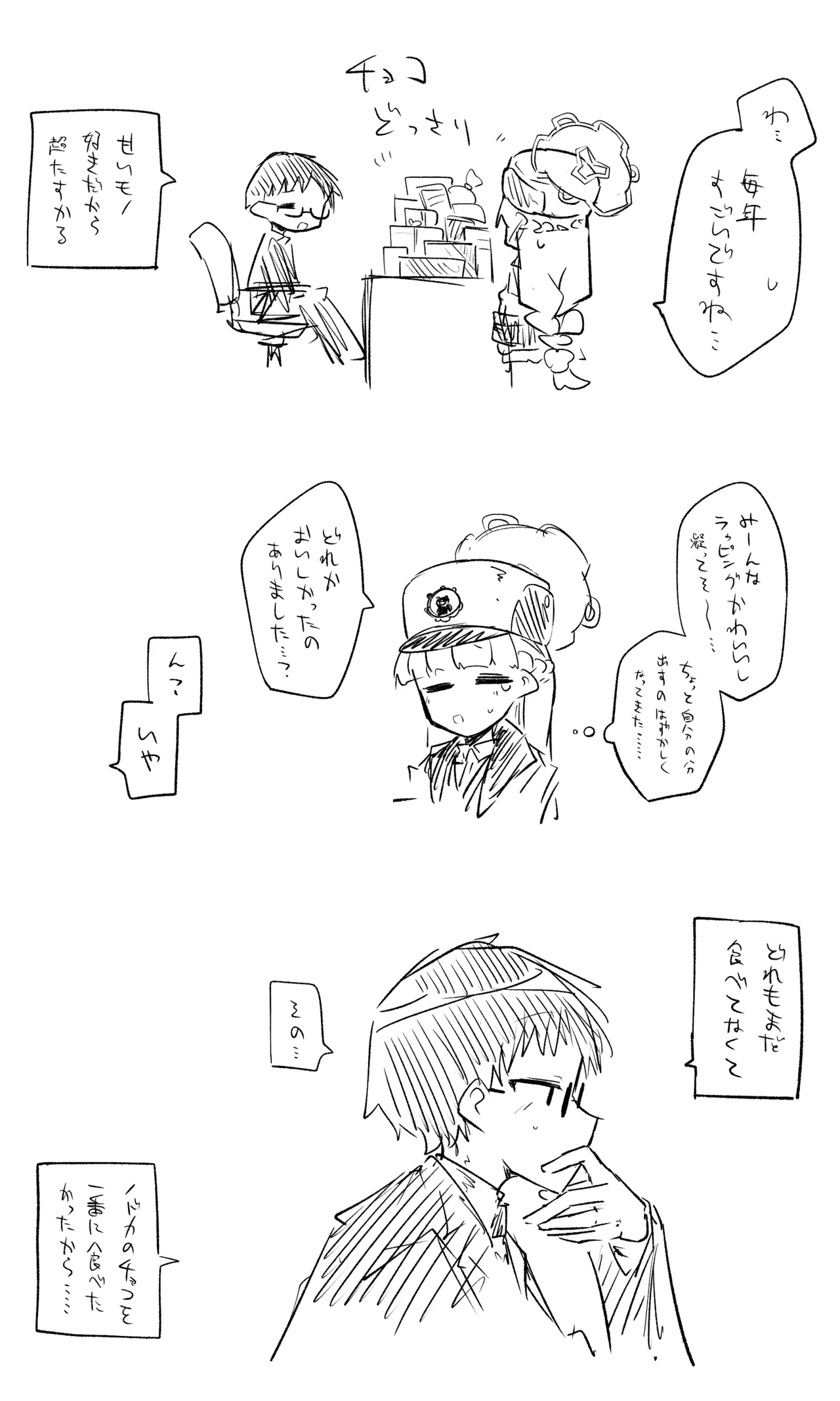 創作先生×ブルアカ生徒まとめ3 Page.53