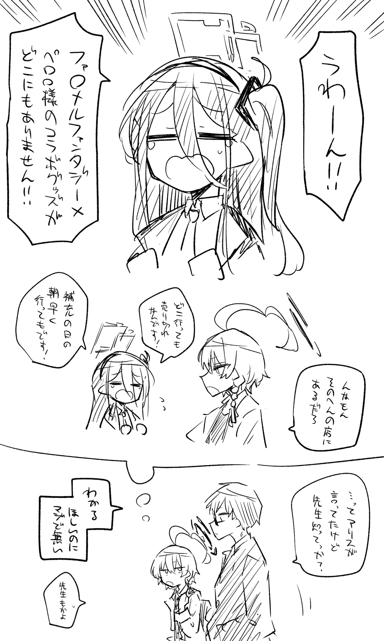 創作先生×ブルアカ生徒まとめ3 Page.58