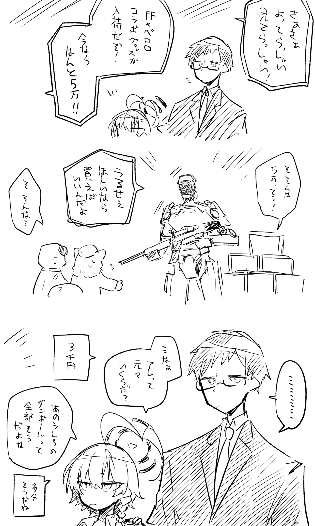 創作先生×ブルアカ生徒まとめ3 Page.59