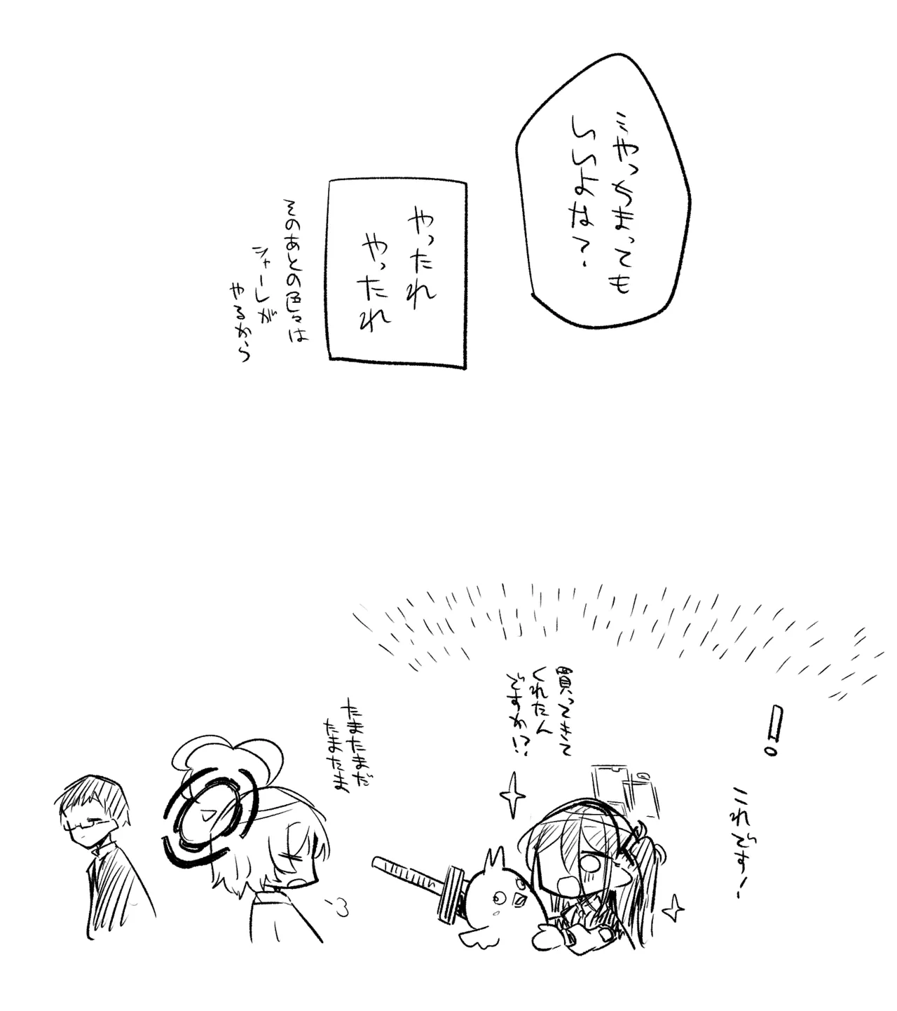 創作先生×ブルアカ生徒まとめ3 Page.60