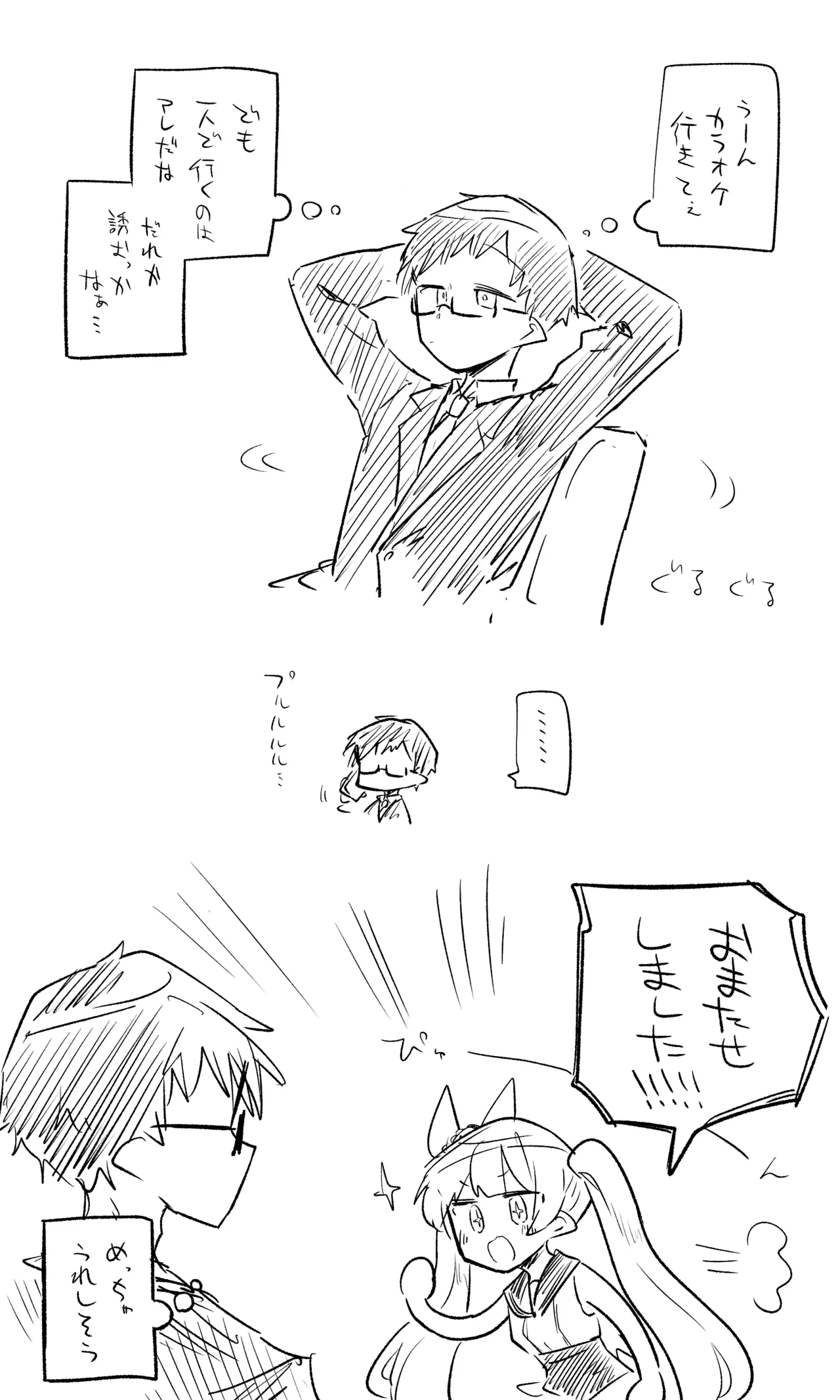 創作先生×ブルアカ生徒まとめ3 Page.61