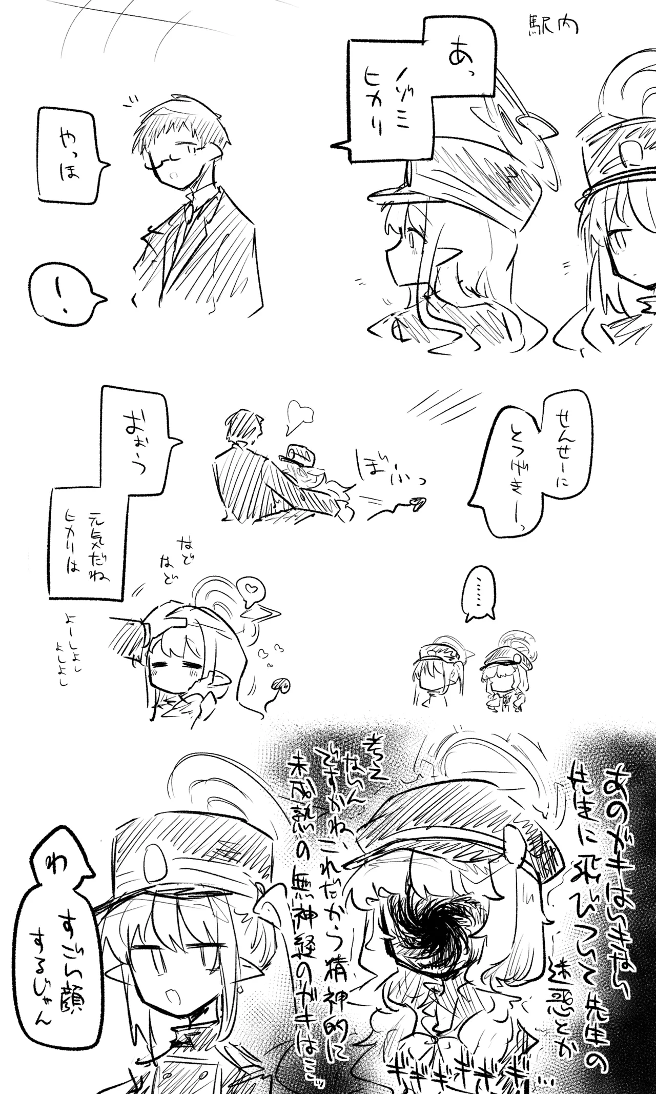 創作先生×ブルアカ生徒まとめ3 Page.7