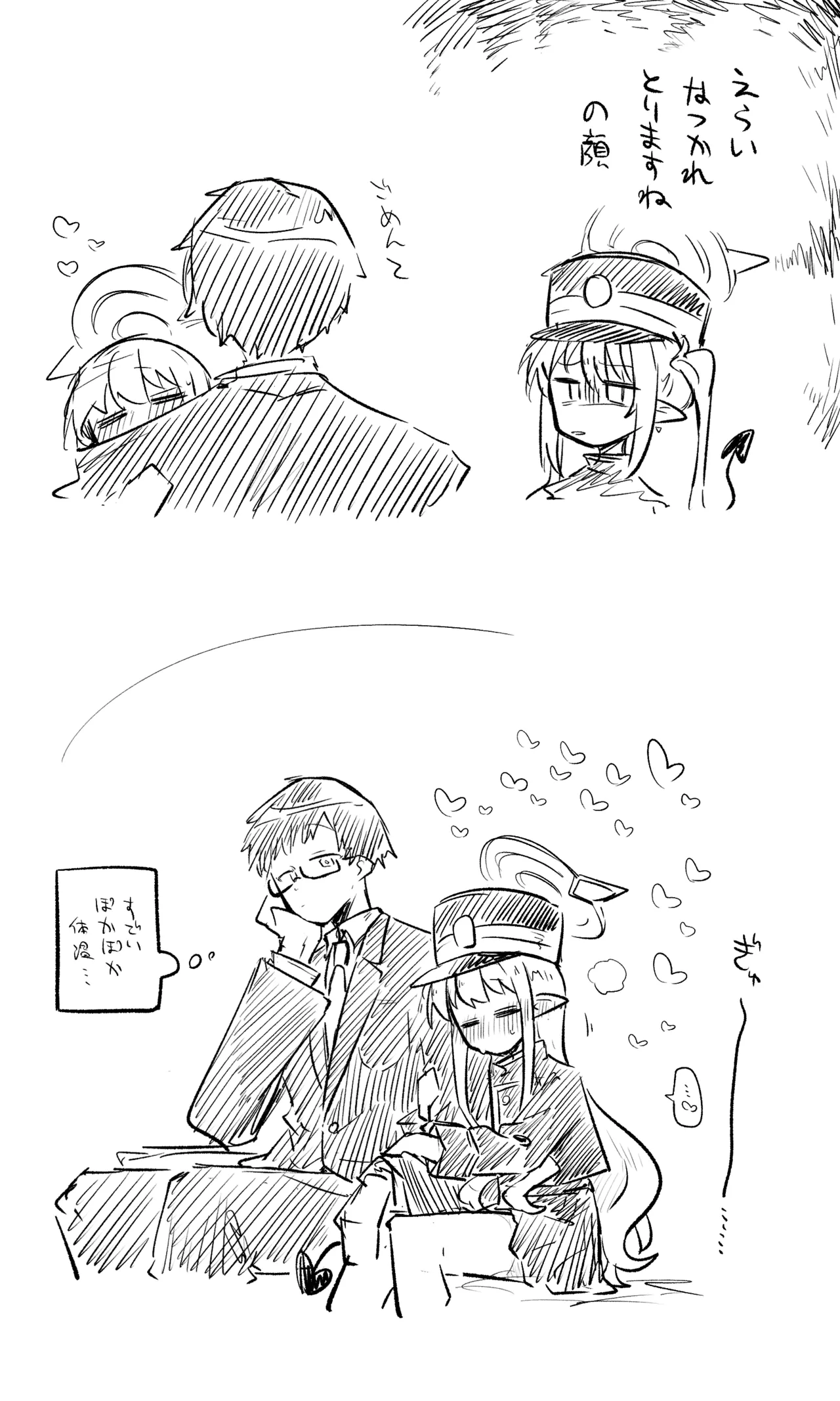 創作先生×ブルアカ生徒まとめ3 Page.71