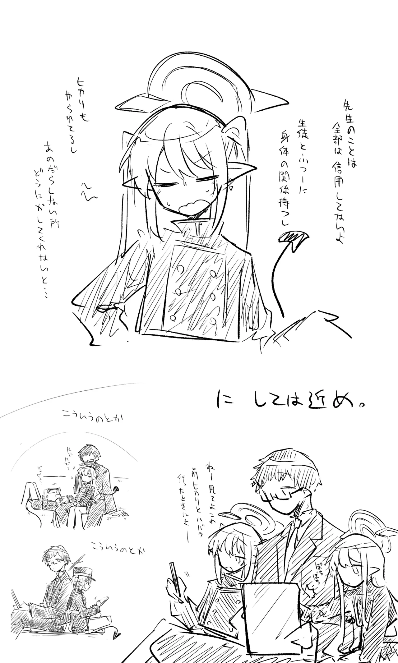 創作先生×ブルアカ生徒まとめ3 Page.72