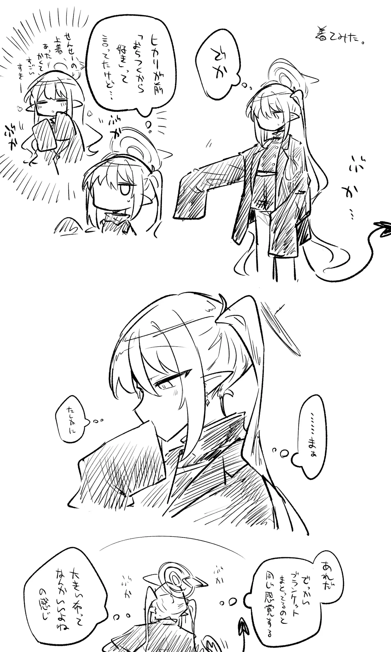 創作先生×ブルアカ生徒まとめ3 Page.77