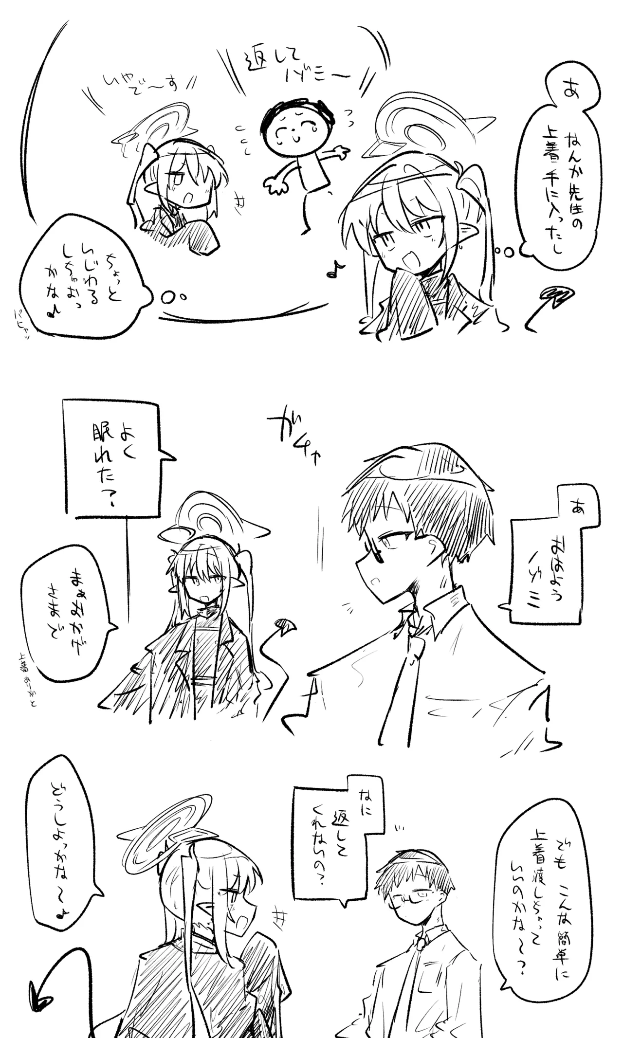 創作先生×ブルアカ生徒まとめ3 Page.78