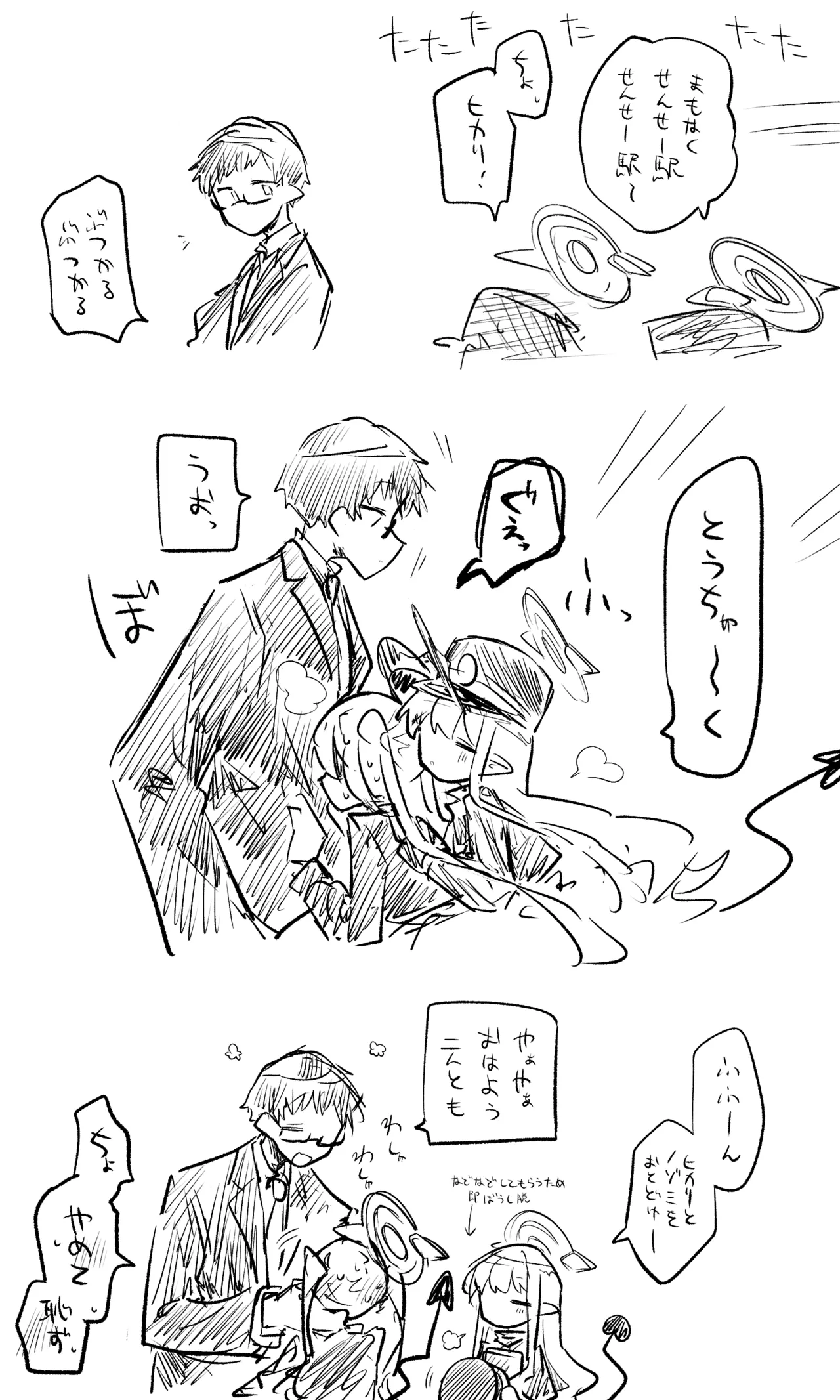 創作先生×ブルアカ生徒まとめ3 Page.83