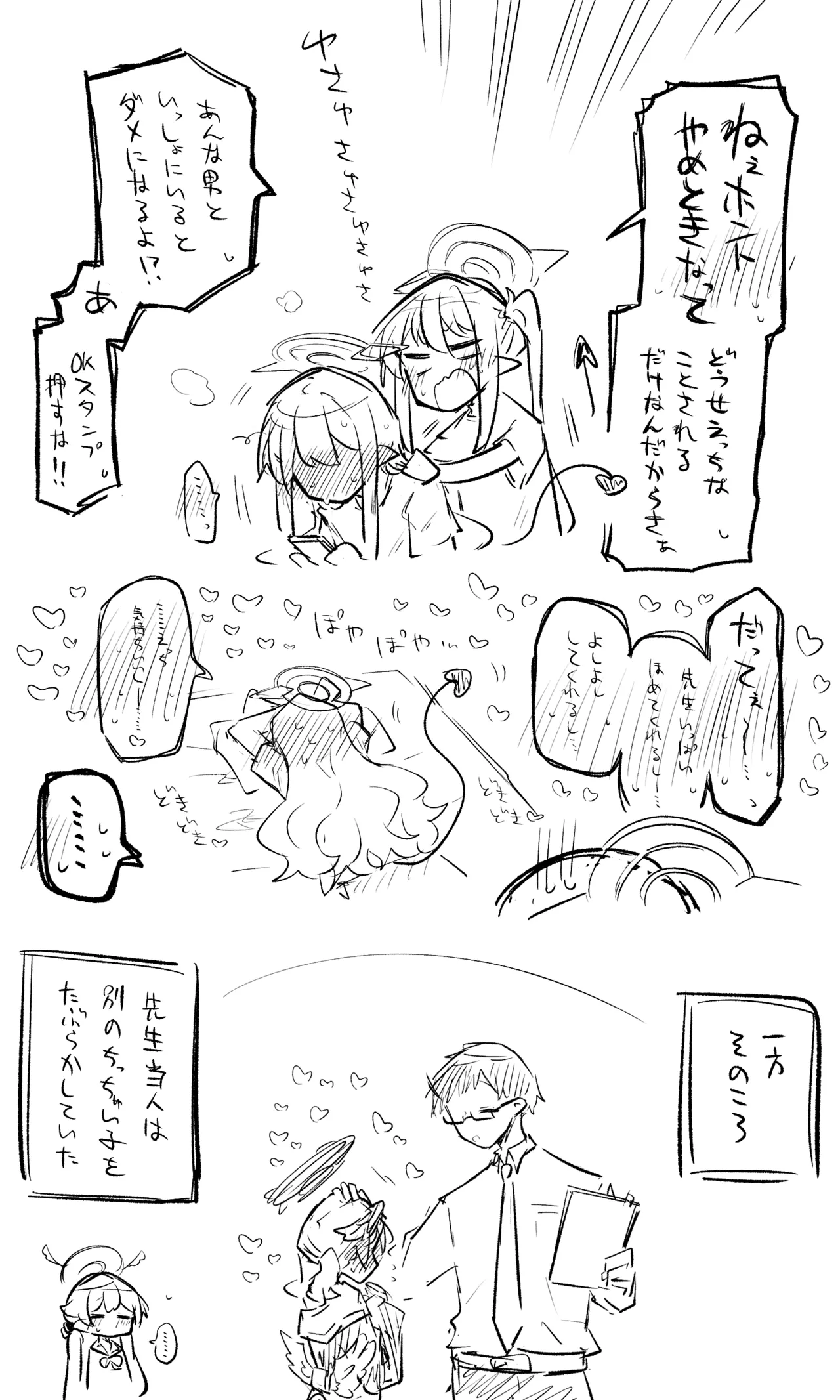 創作先生×ブルアカ生徒まとめ3 Page.85