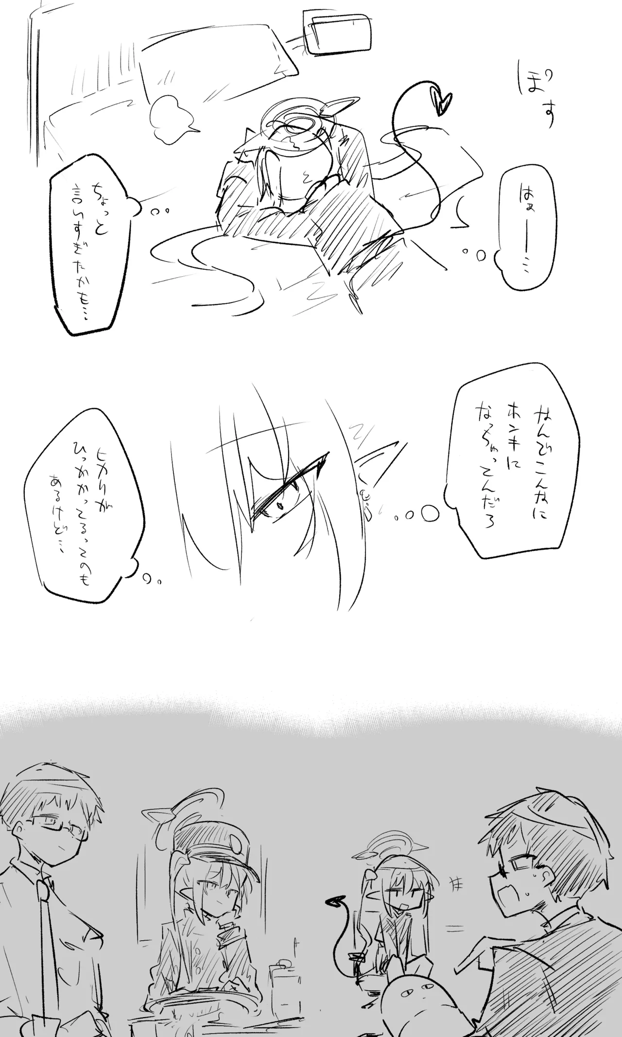 創作先生×ブルアカ生徒まとめ3 Page.93