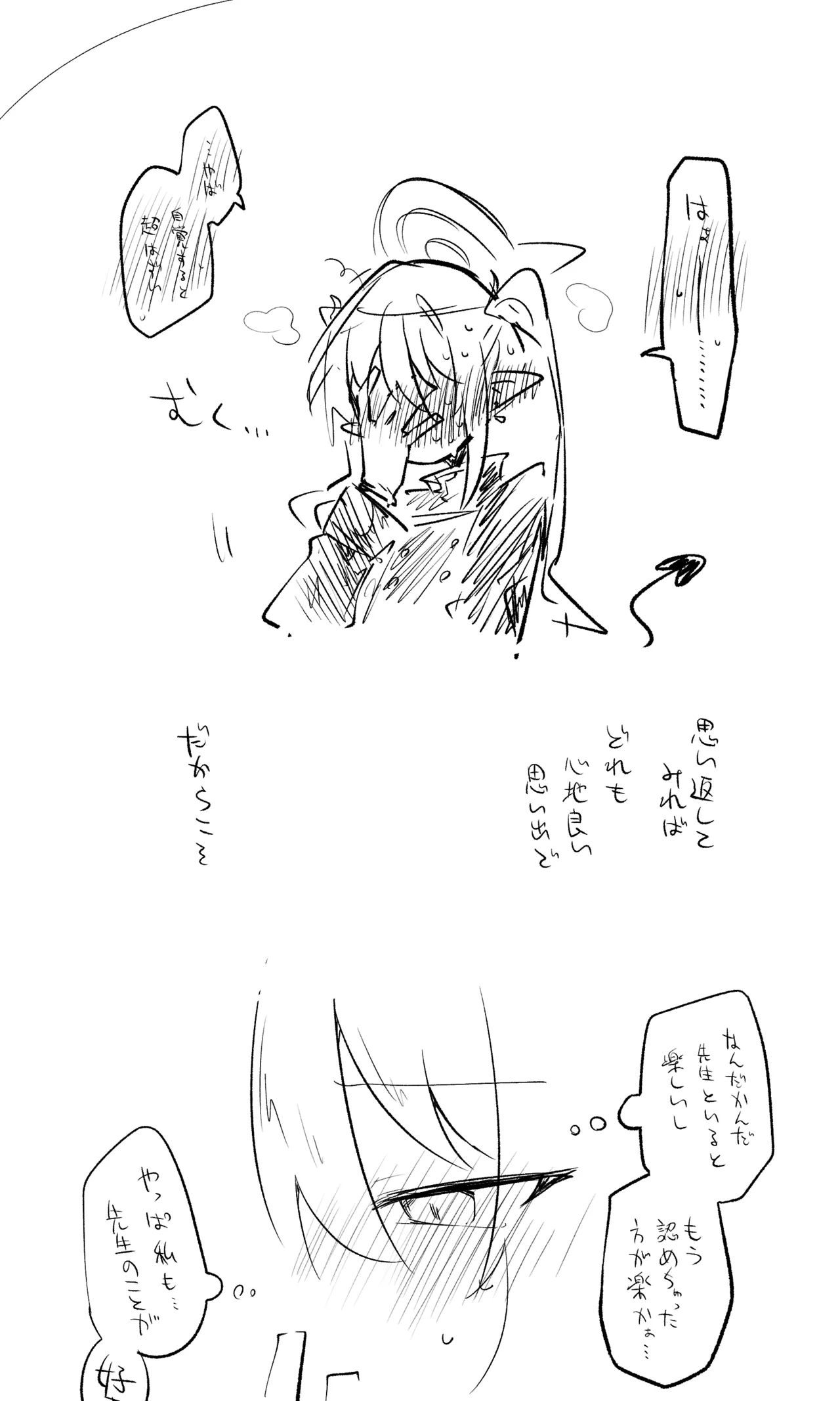 創作先生×ブルアカ生徒まとめ3 Page.96