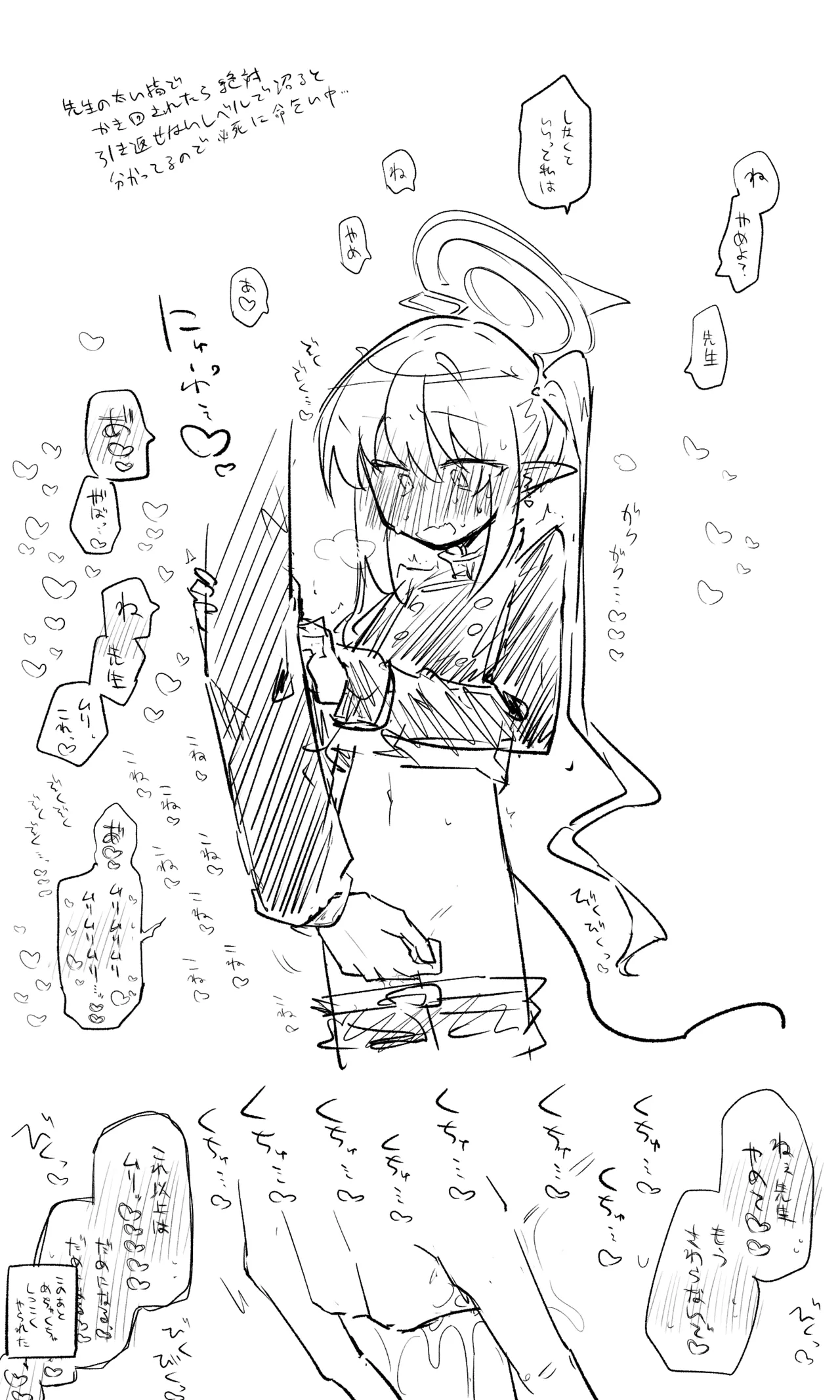 ブルアカまとめ４２（ヒカリ・プラナ他） Page.10