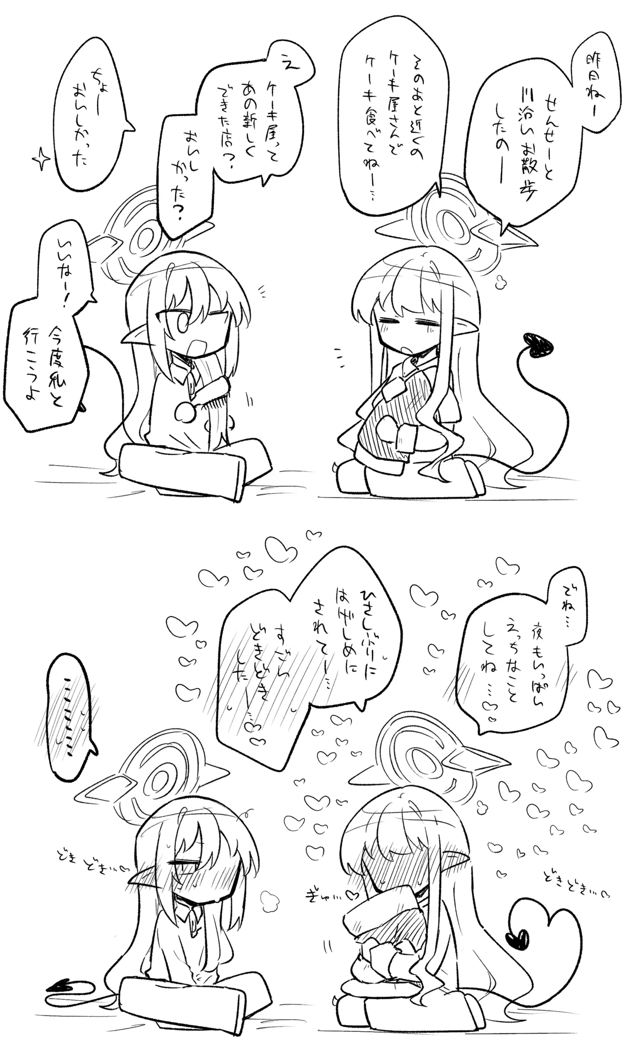 ブルアカまとめ４２（ヒカリ・プラナ他） Page.24