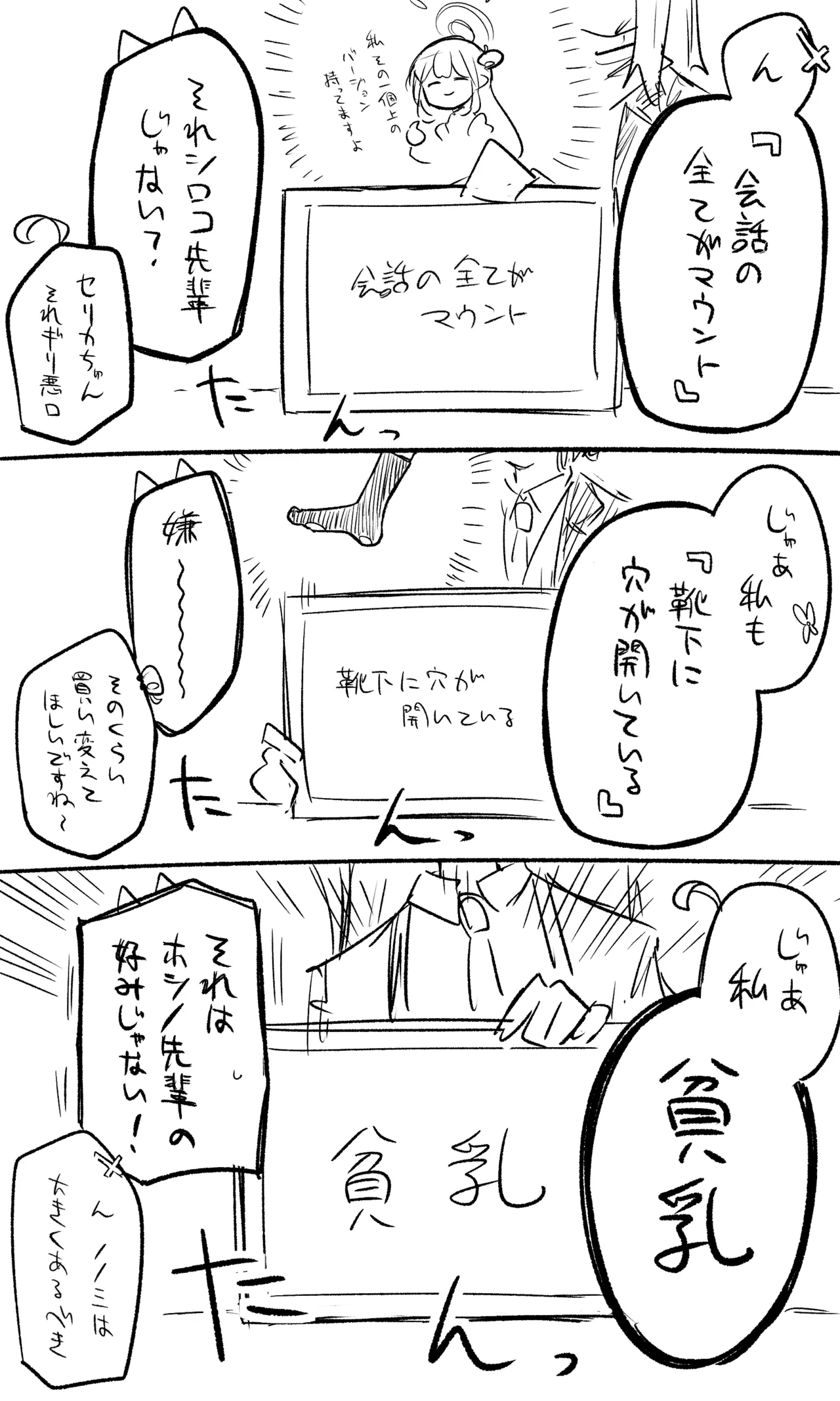 ブルアカまとめ４２（ヒカリ・プラナ他） Page.27