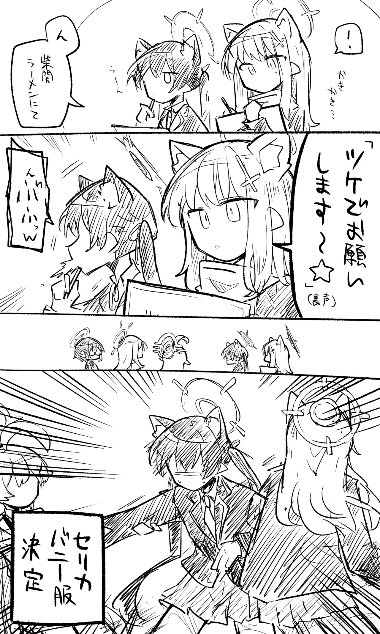 ブルアカまとめ４２（ヒカリ・プラナ他） Page.28