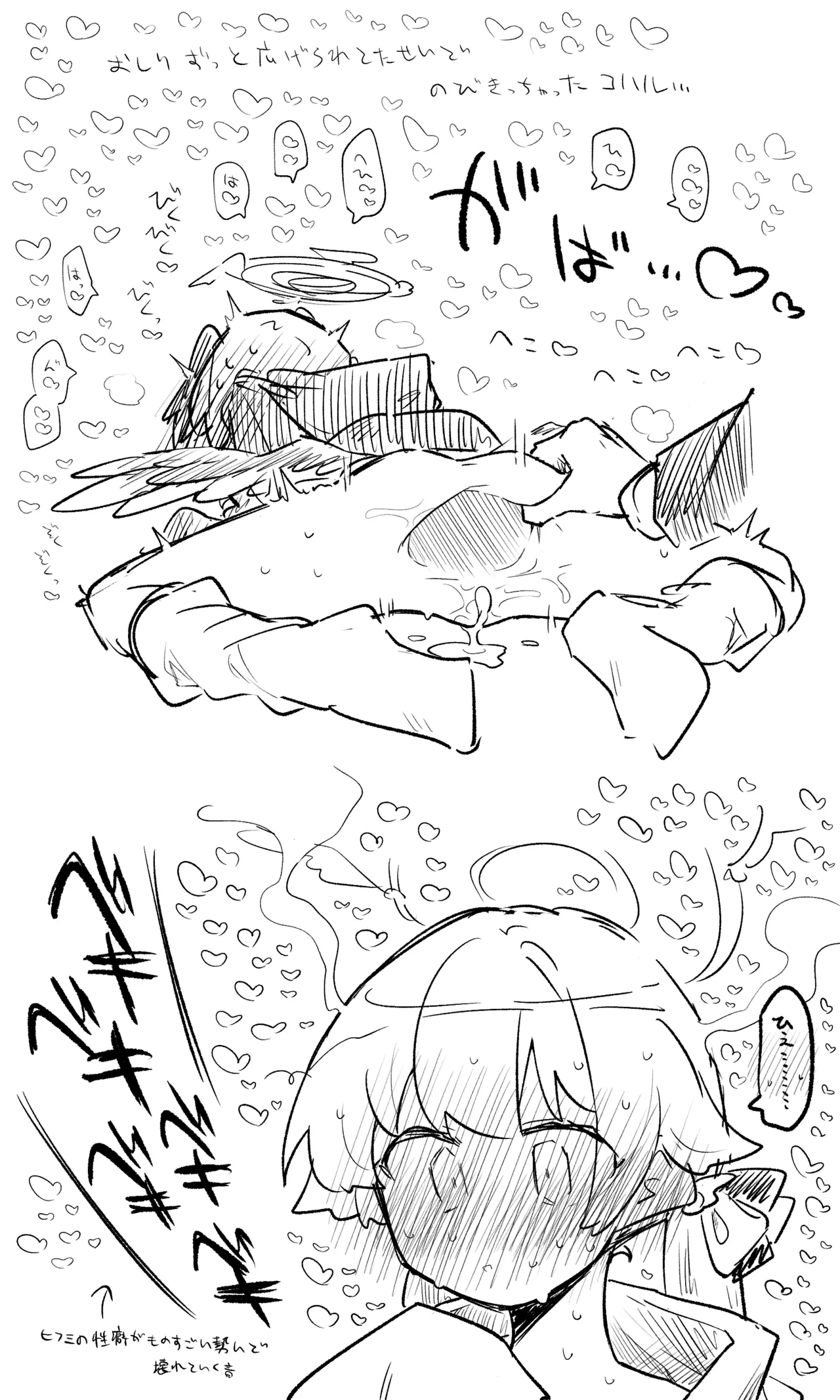 ブルアカまとめ４２（ヒカリ・プラナ他） Page.36