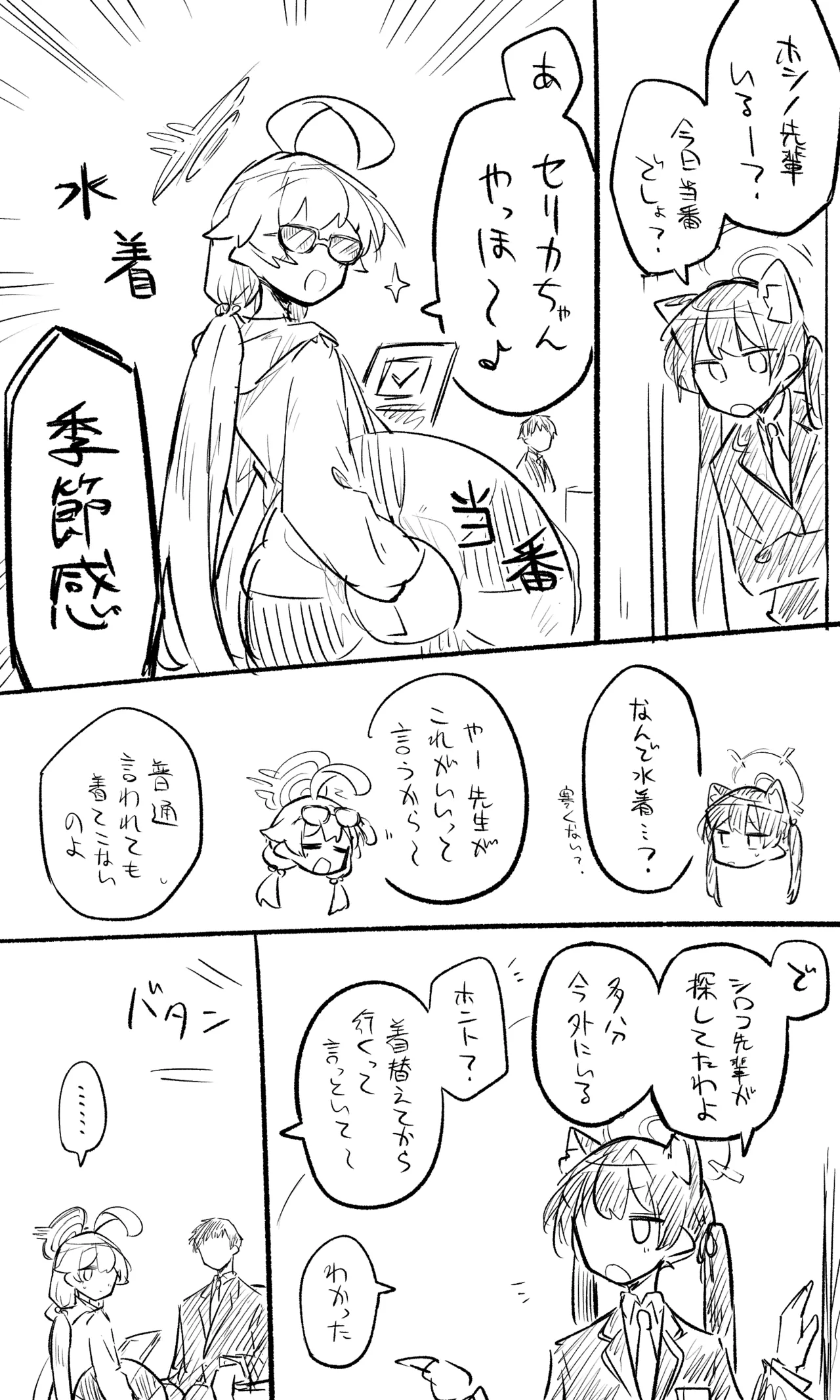 ブルアカまとめ４１（コハル・シズコ・ウミカ他） Page.13