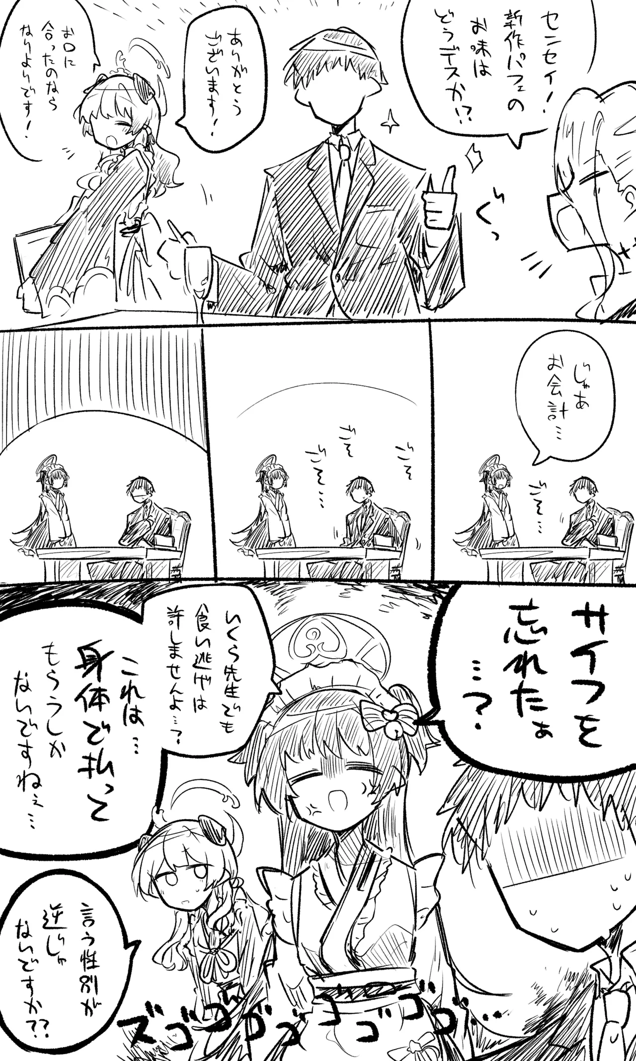 ブルアカまとめ４１（コハル・シズコ・ウミカ他） Page.15