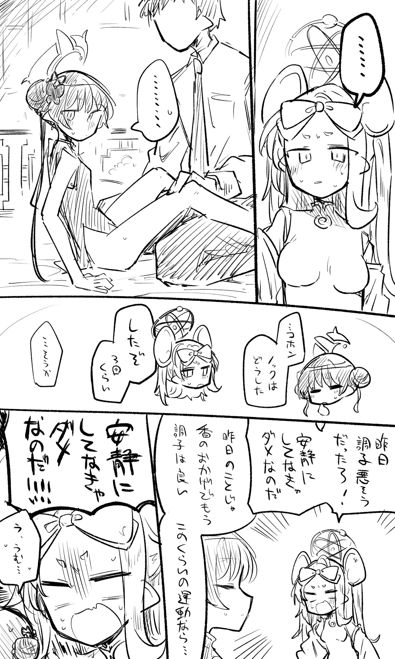 ブルアカまとめ４１（コハル・シズコ・ウミカ他） Page.19